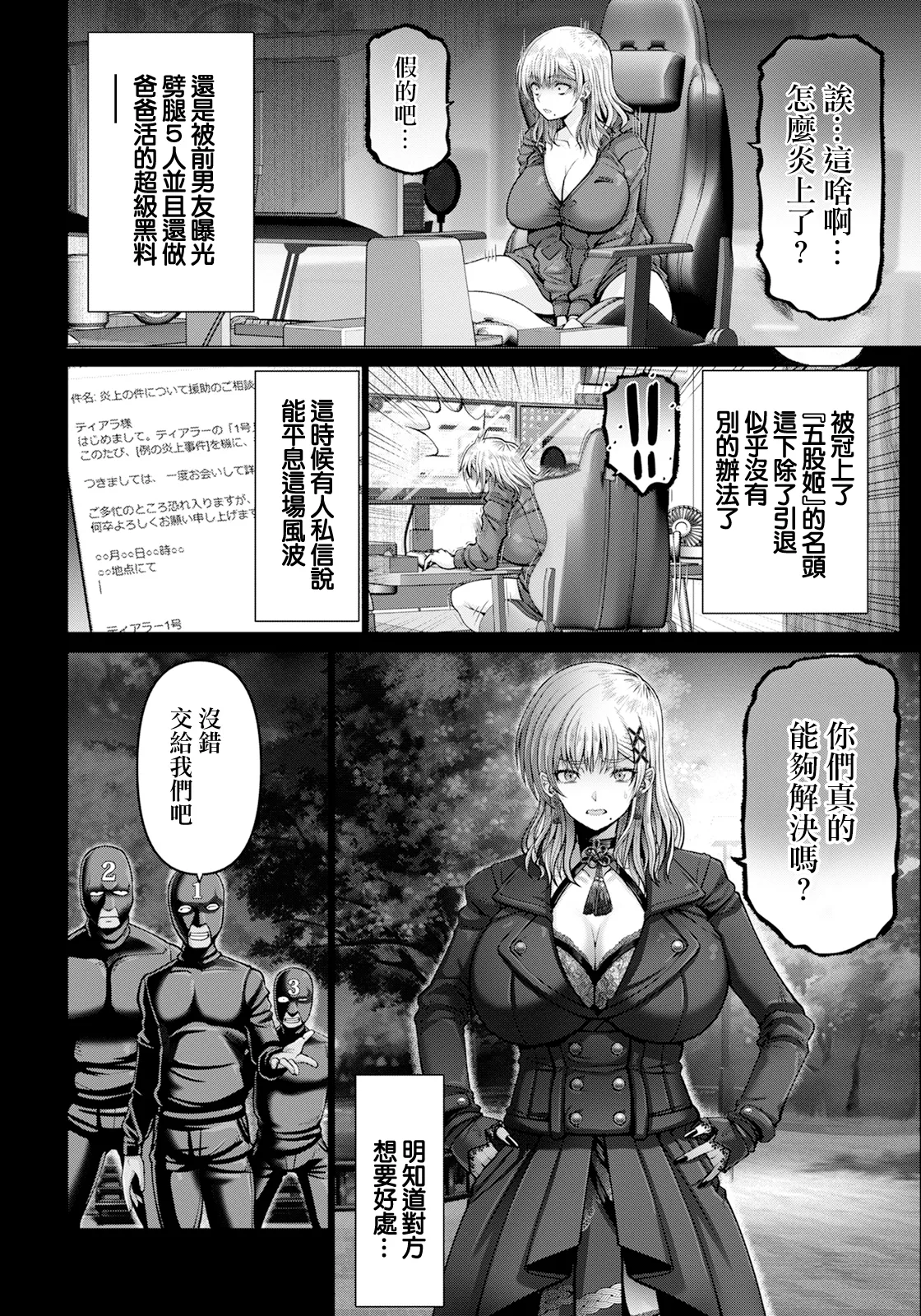 WOMAN FUCK～絶望インフルエンサー～ page 6 full