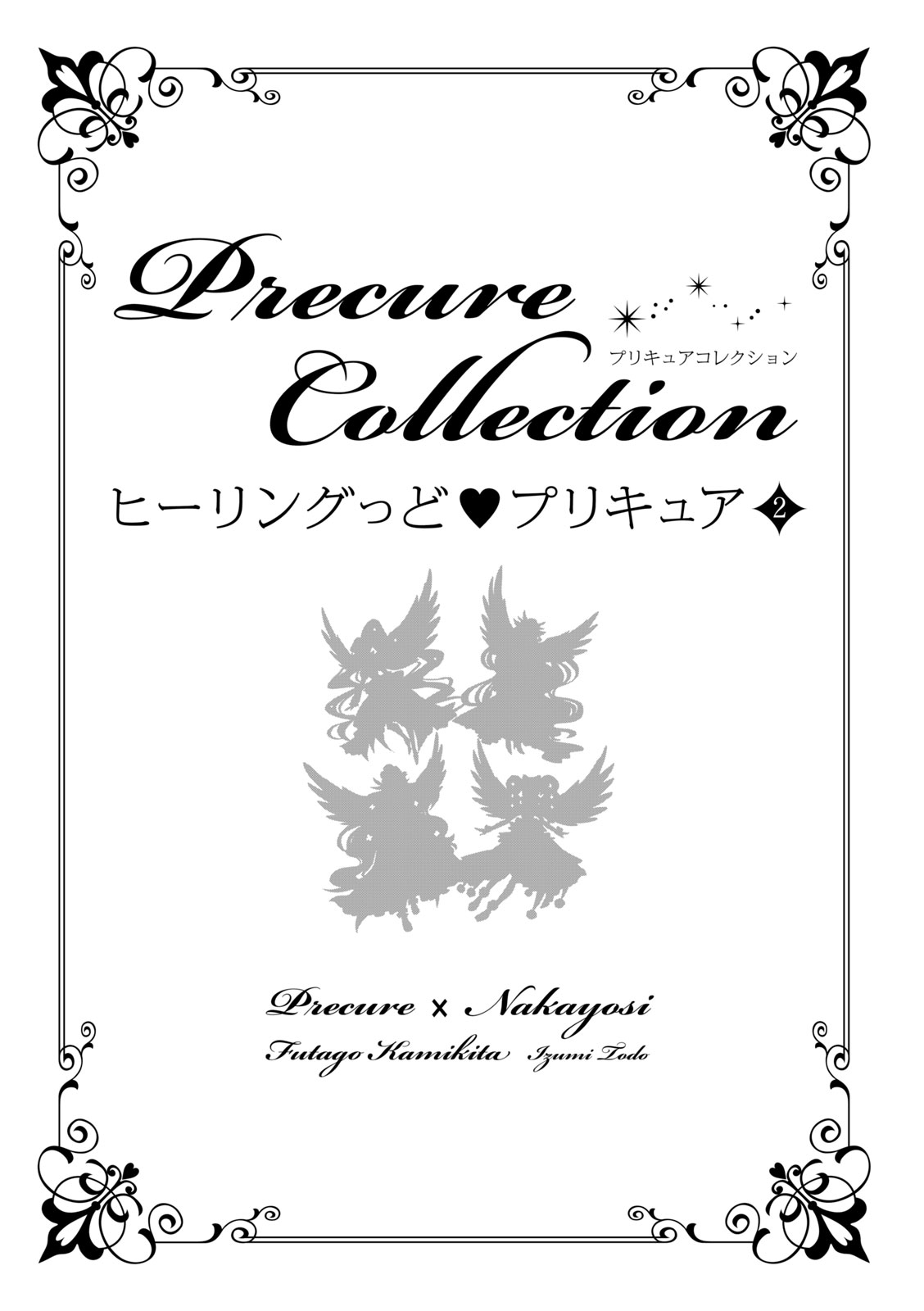 Healin' Good Pretty Cure Pretty Cure Collection - page 2 full