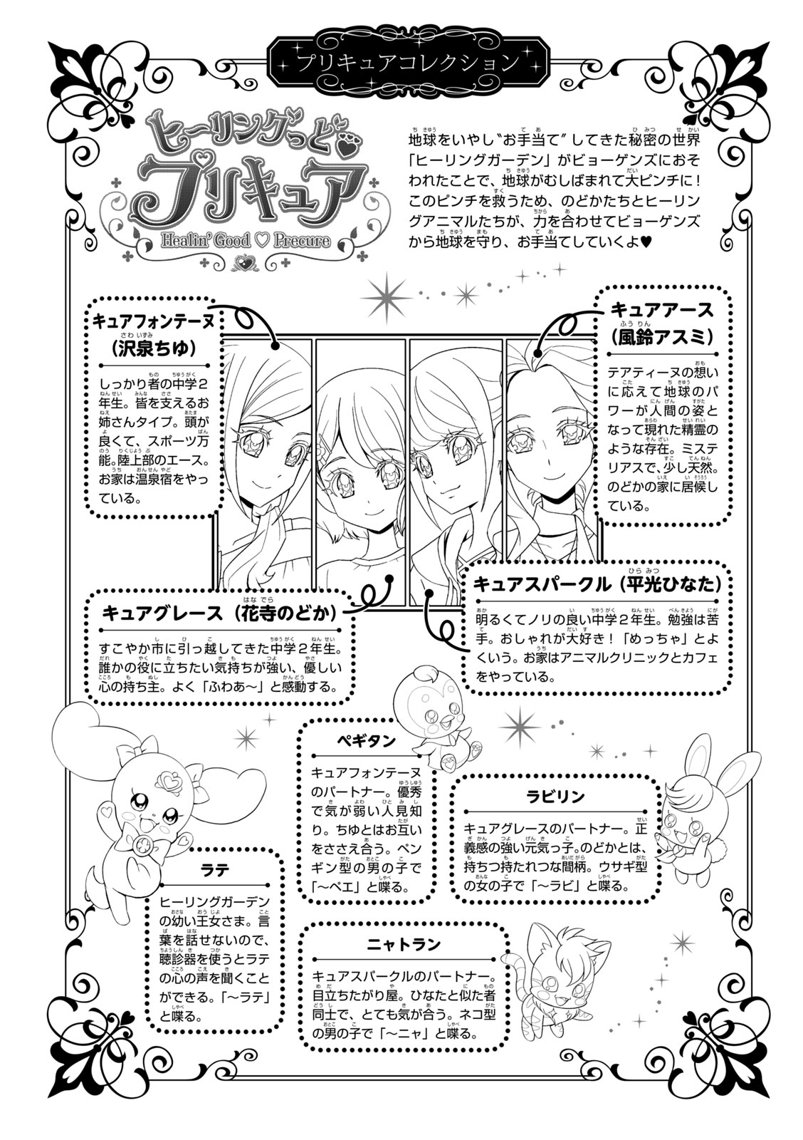 Healin' Good Pretty Cure Pretty Cure Collection - page 3 full