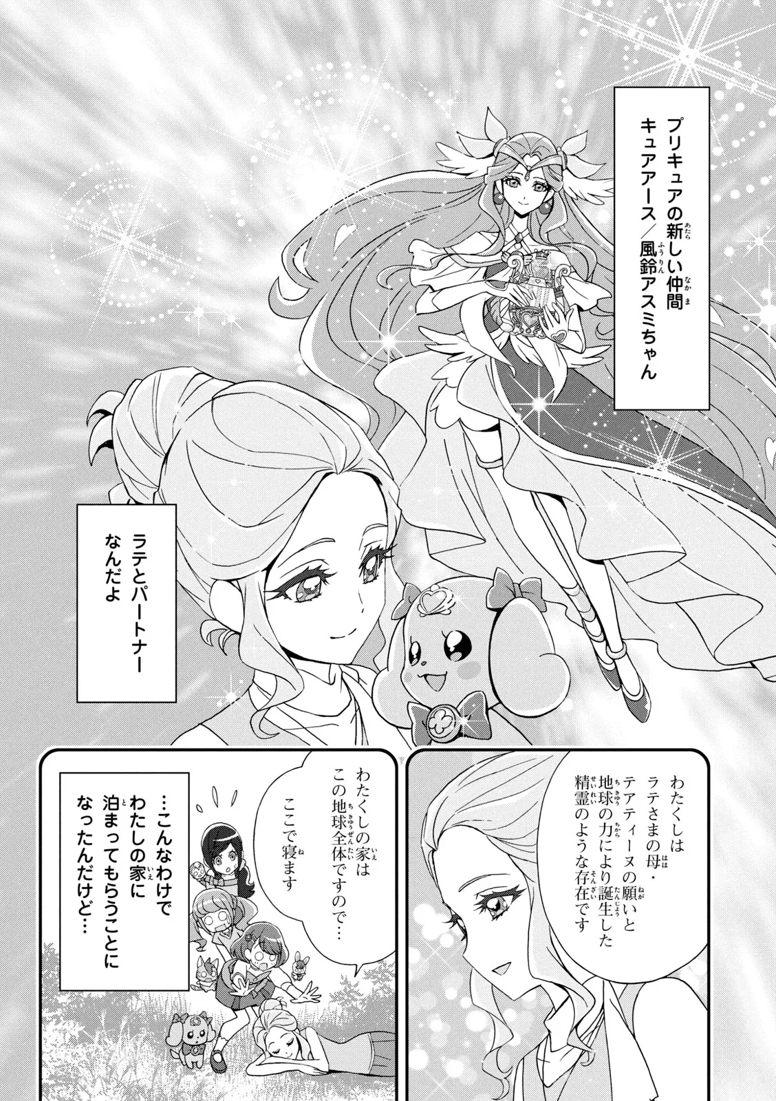 Healin' Good Pretty Cure Pretty Cure Collection - page 4 full