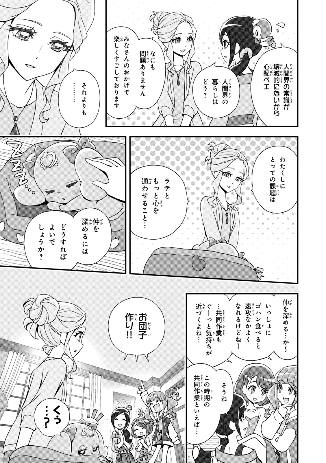 Healin' Good Pretty Cure Pretty Cure Collection - page 6 full