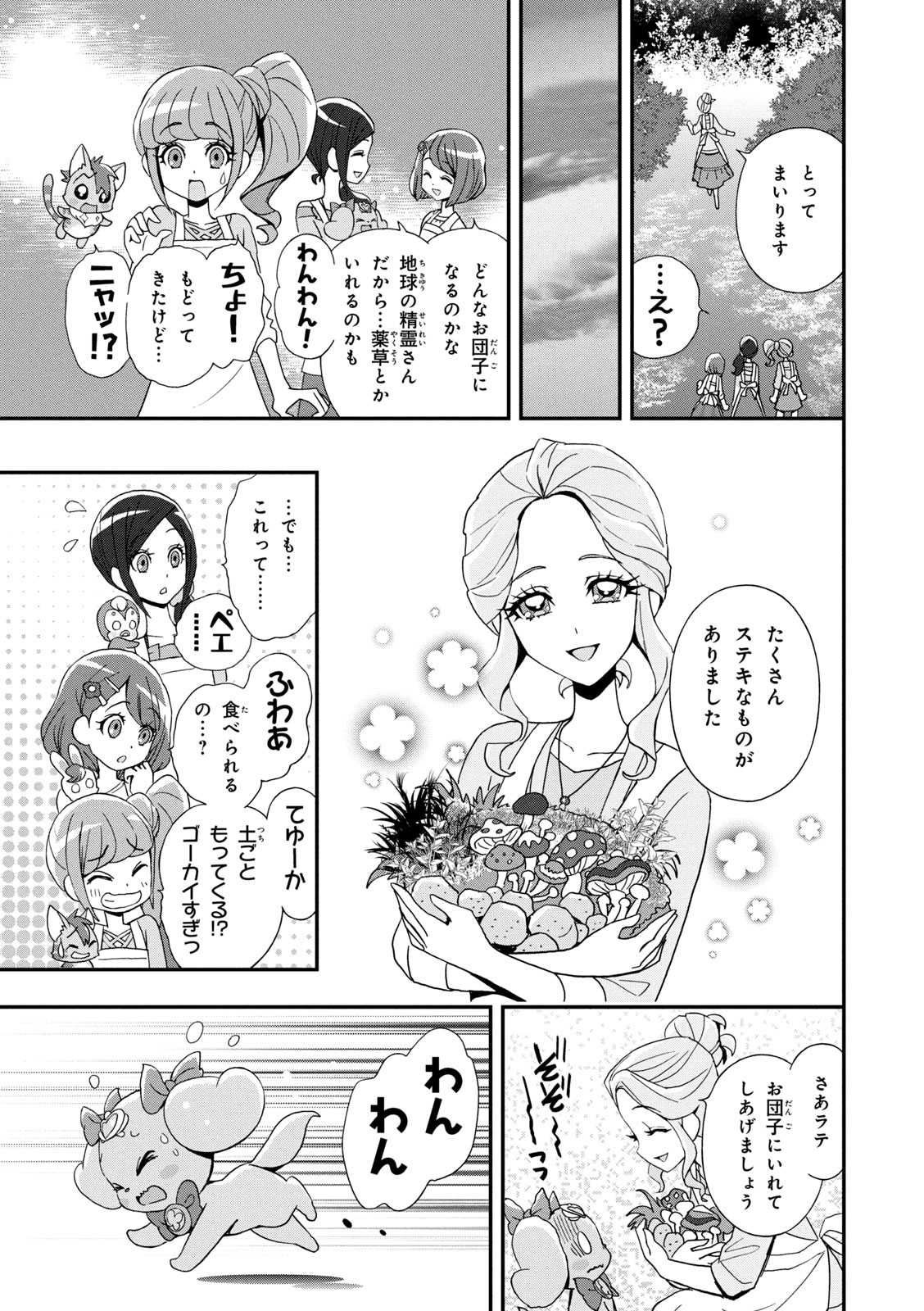 Healin' Good Pretty Cure Pretty Cure Collection - page 8 full