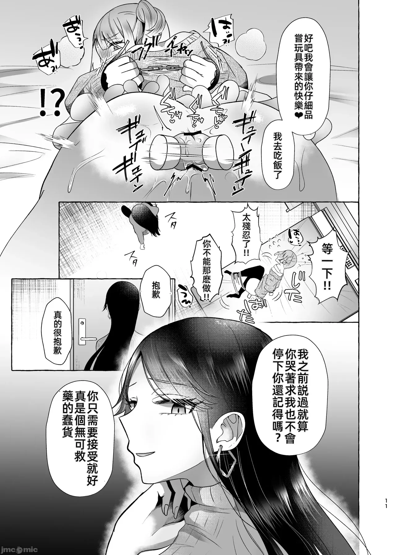 可愛小男娘變成碧池母豬-しおん100%♀ かわいい僕が無様メス豚奴隷にされるまでの記録（Chinese） page 10 full