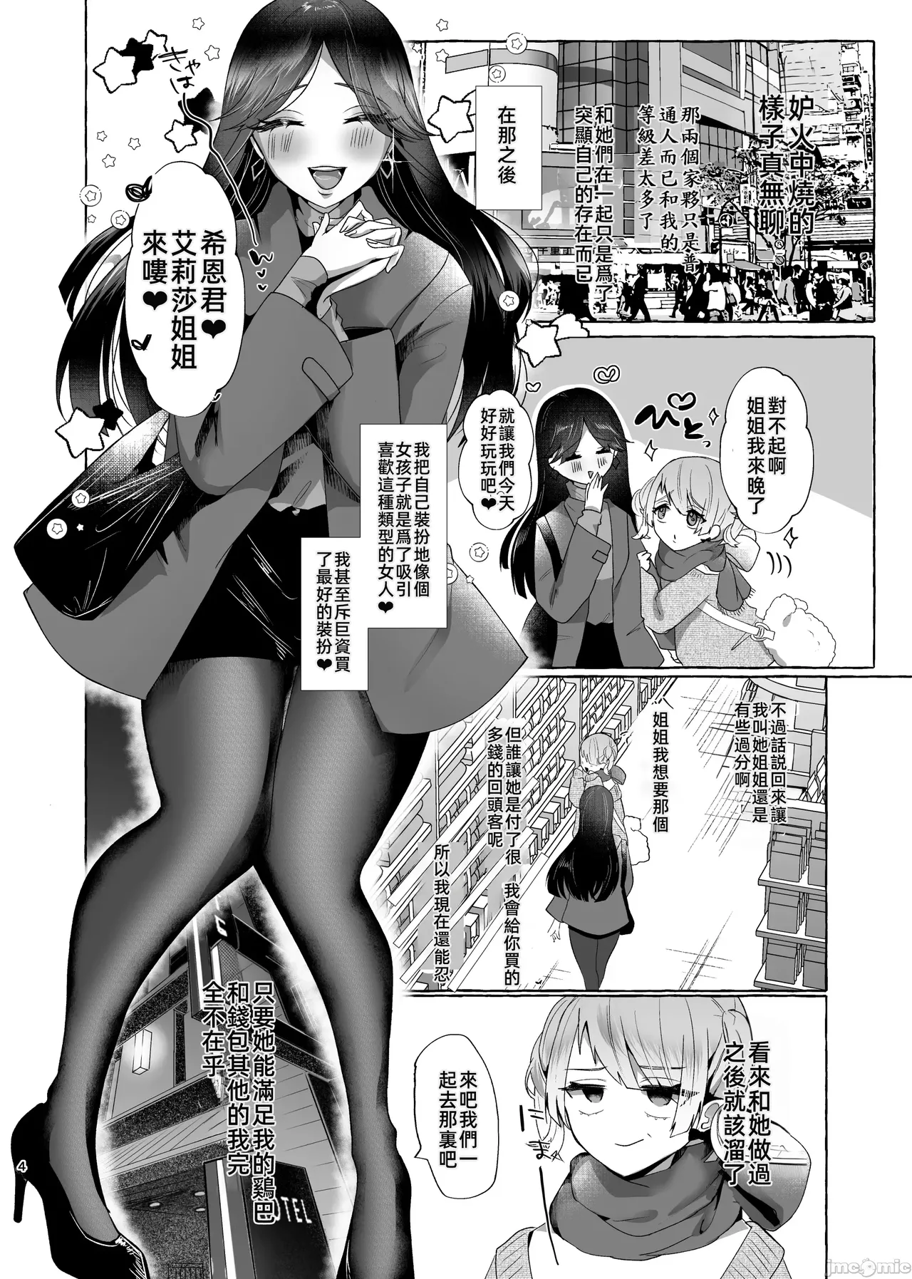 可愛小男娘變成碧池母豬-しおん100%♀ かわいい僕が無様メス豚奴隷にされるまでの記録（Chinese） page 3 full