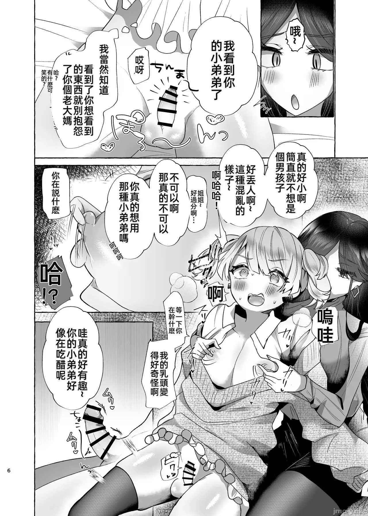 可愛小男娘變成碧池母豬-しおん100%♀ かわいい僕が無様メス豚奴隷にされるまでの記録（Chinese） page 5 full