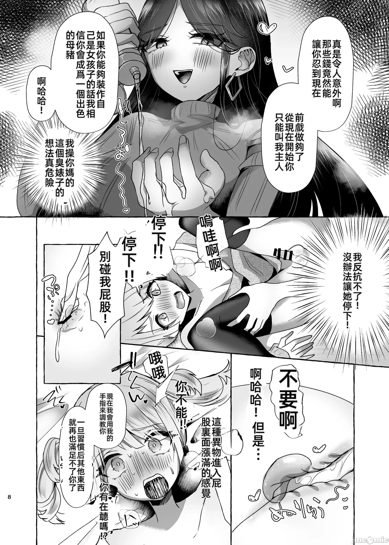 可愛小男娘變成碧池母豬-しおん100%♀ かわいい僕が無様メス豚奴隷にされるまでの記録（Chinese） page 7 full