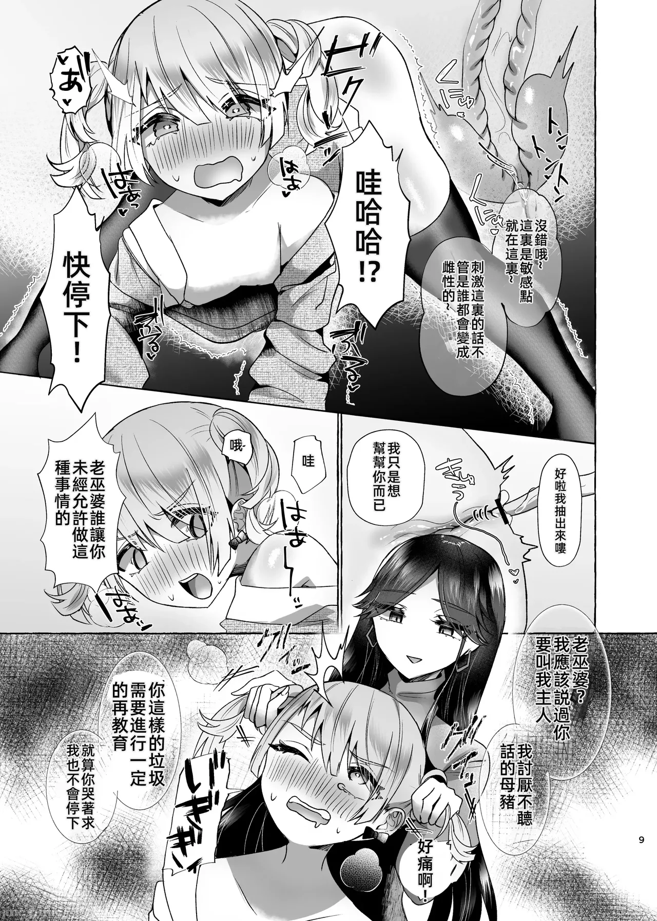 可愛小男娘變成碧池母豬-しおん100%♀ かわいい僕が無様メス豚奴隷にされるまでの記録（Chinese） page 8 full