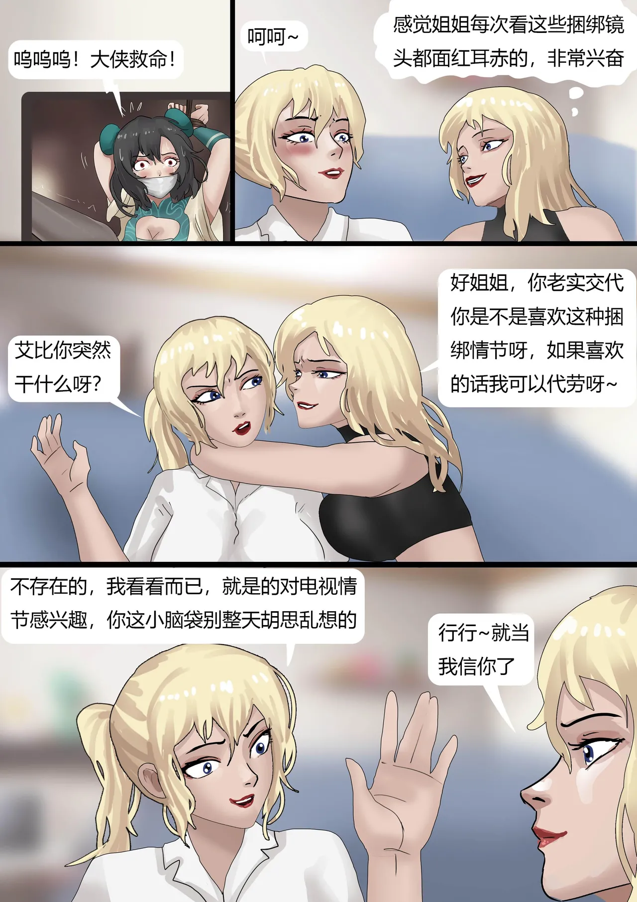 双胞胎游戏 1-3 page 3 full