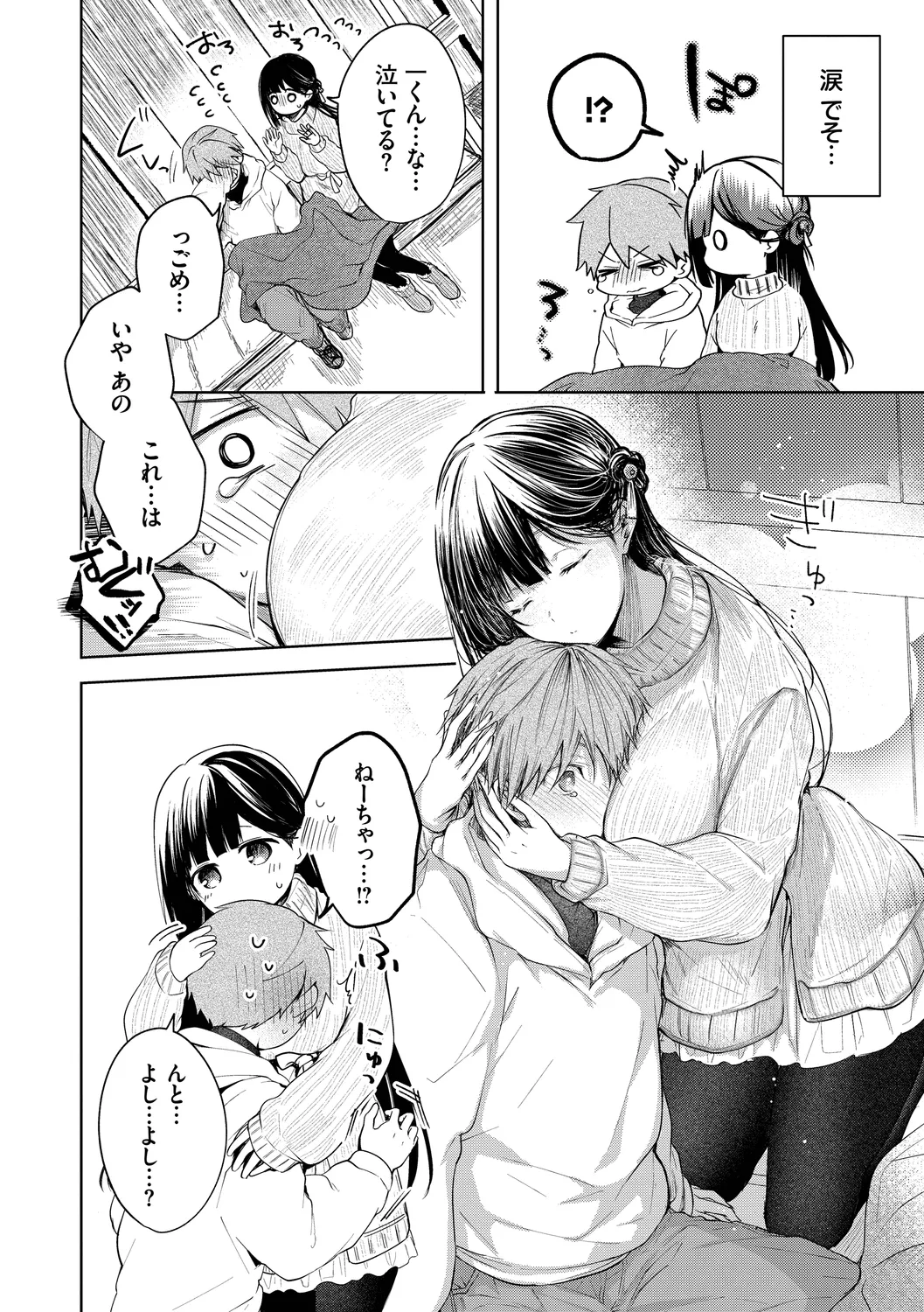 Ii mo Amai mo Kimi to Dake. - You're the only one I love. page 10 full