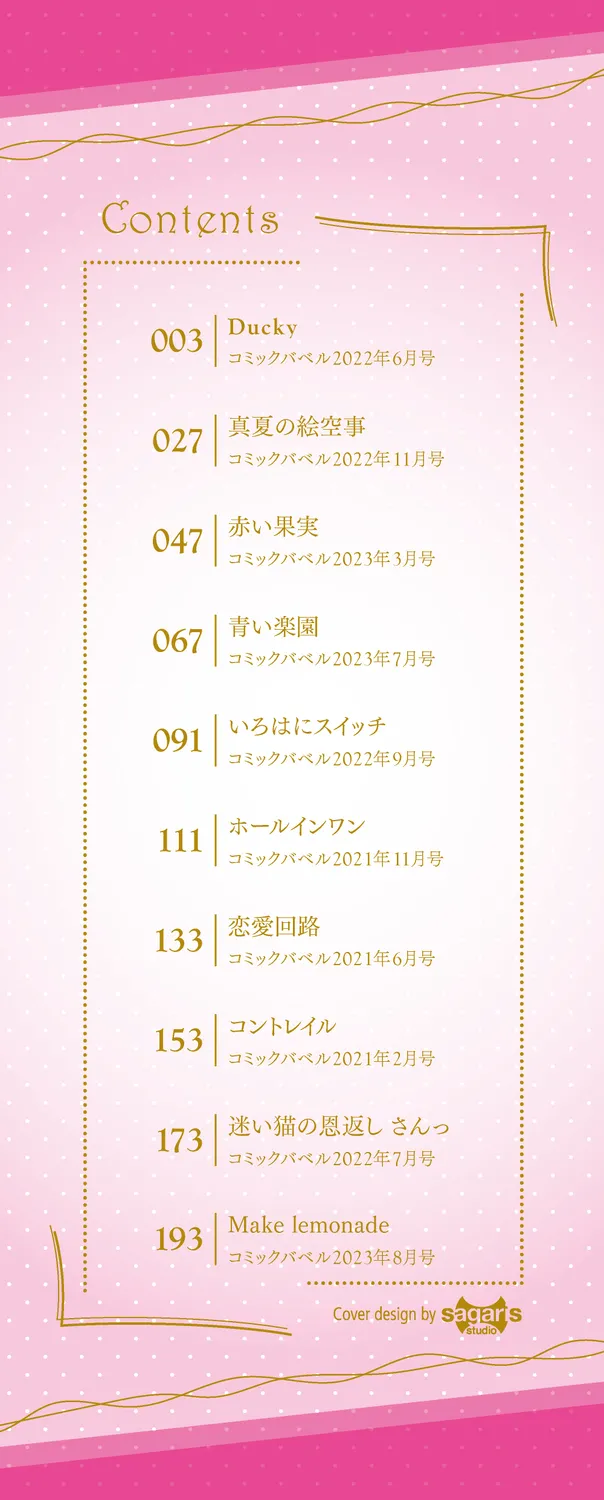 Ii mo Amai mo Kimi to Dake. - You're the only one I love. page 2 full