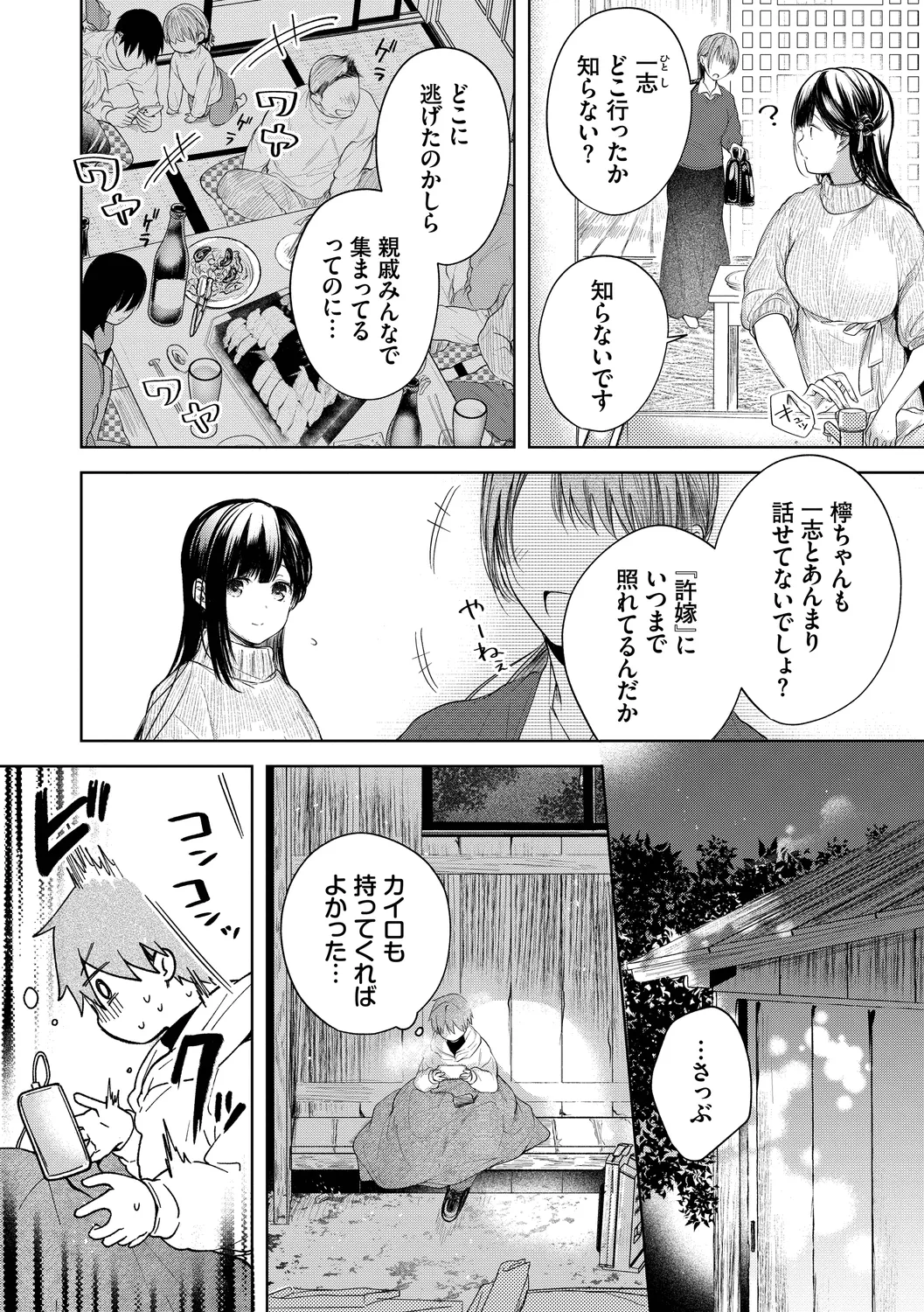 Ii mo Amai mo Kimi to Dake. - You're the only one I love. page 4 full