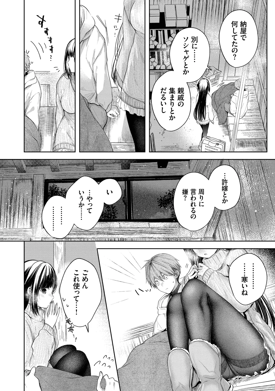 Ii mo Amai mo Kimi to Dake. - You're the only one I love. page 6 full