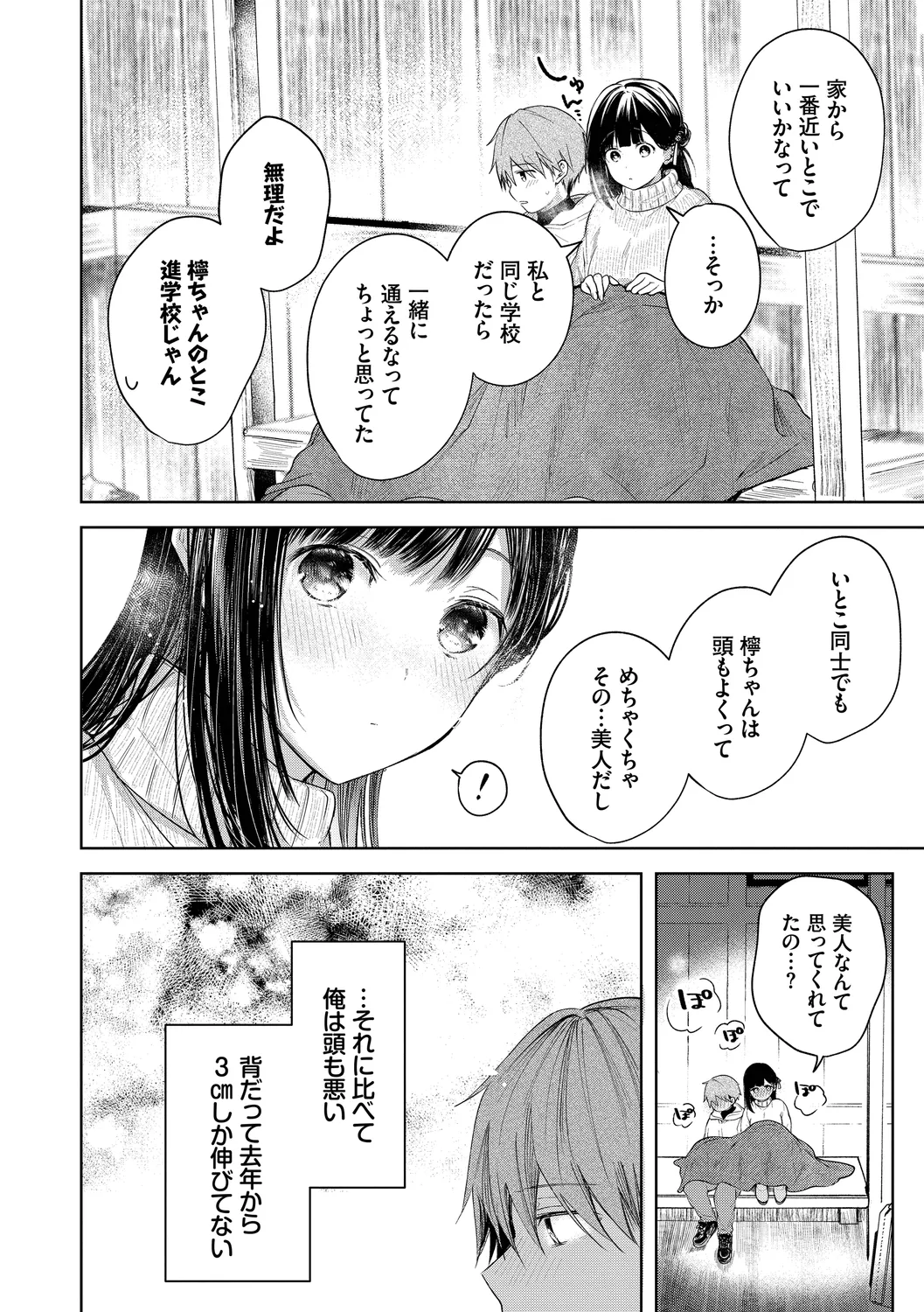 Ii mo Amai mo Kimi to Dake. - You're the only one I love. page 8 full