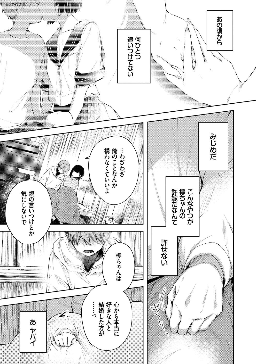 Ii mo Amai mo Kimi to Dake. - You're the only one I love. page 9 full