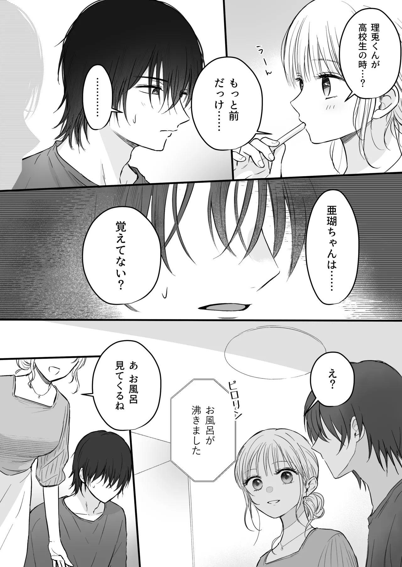 幼馴染の理兎くんは私の✕✕でしか満たされない。 page 10 full