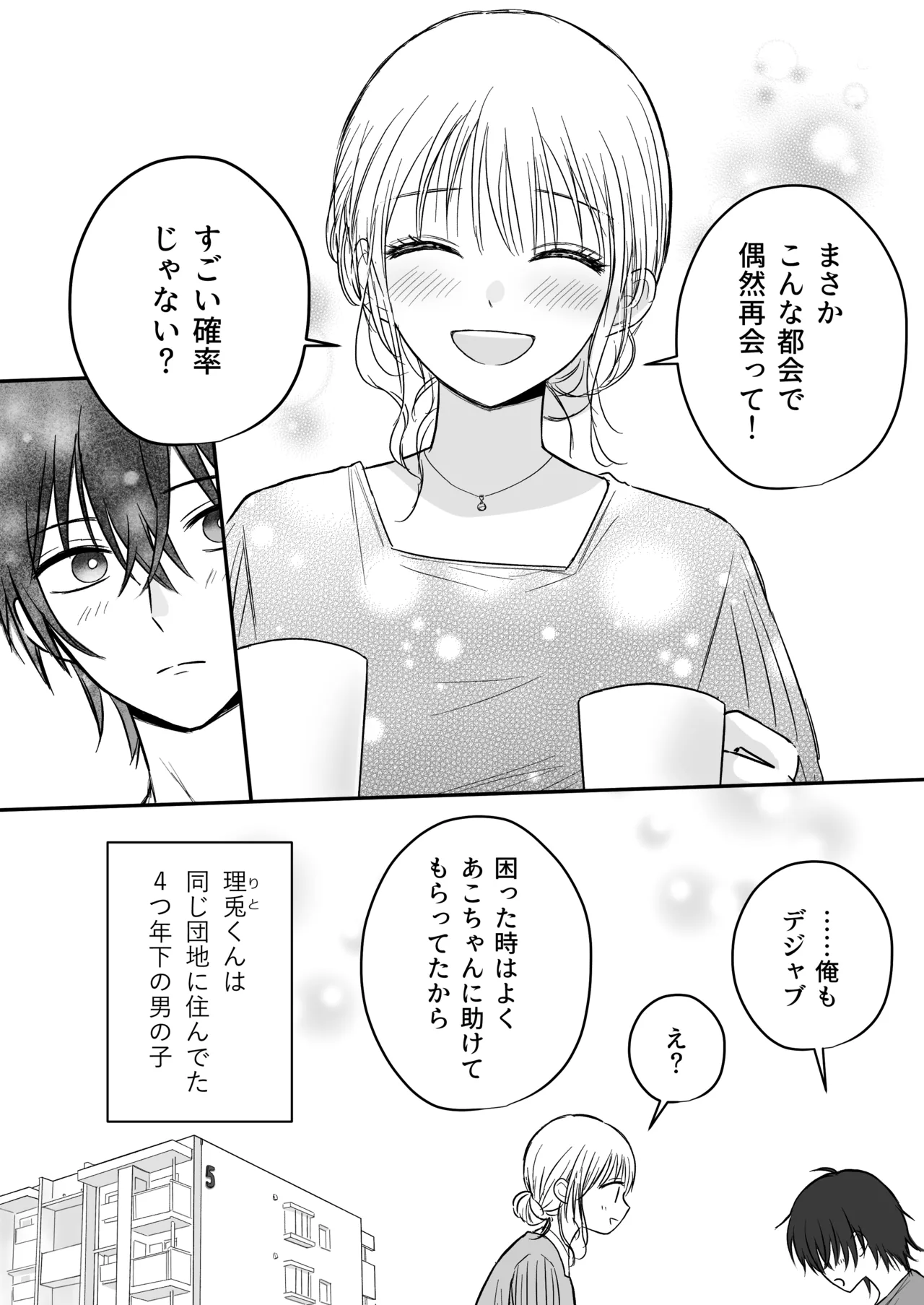 幼馴染の理兎くんは私の✕✕でしか満たされない。 page 5 full