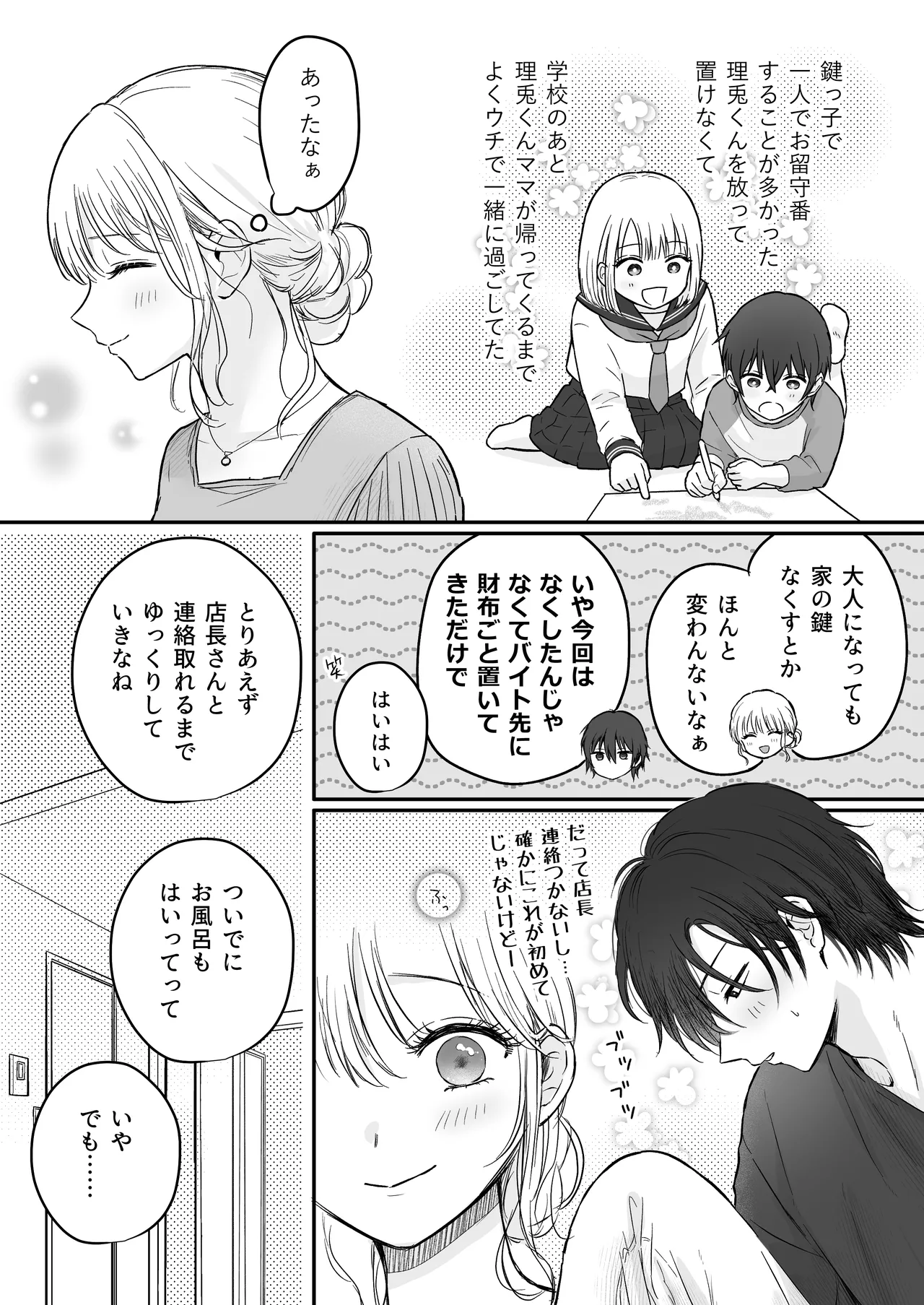 幼馴染の理兎くんは私の✕✕でしか満たされない。 page 6 full