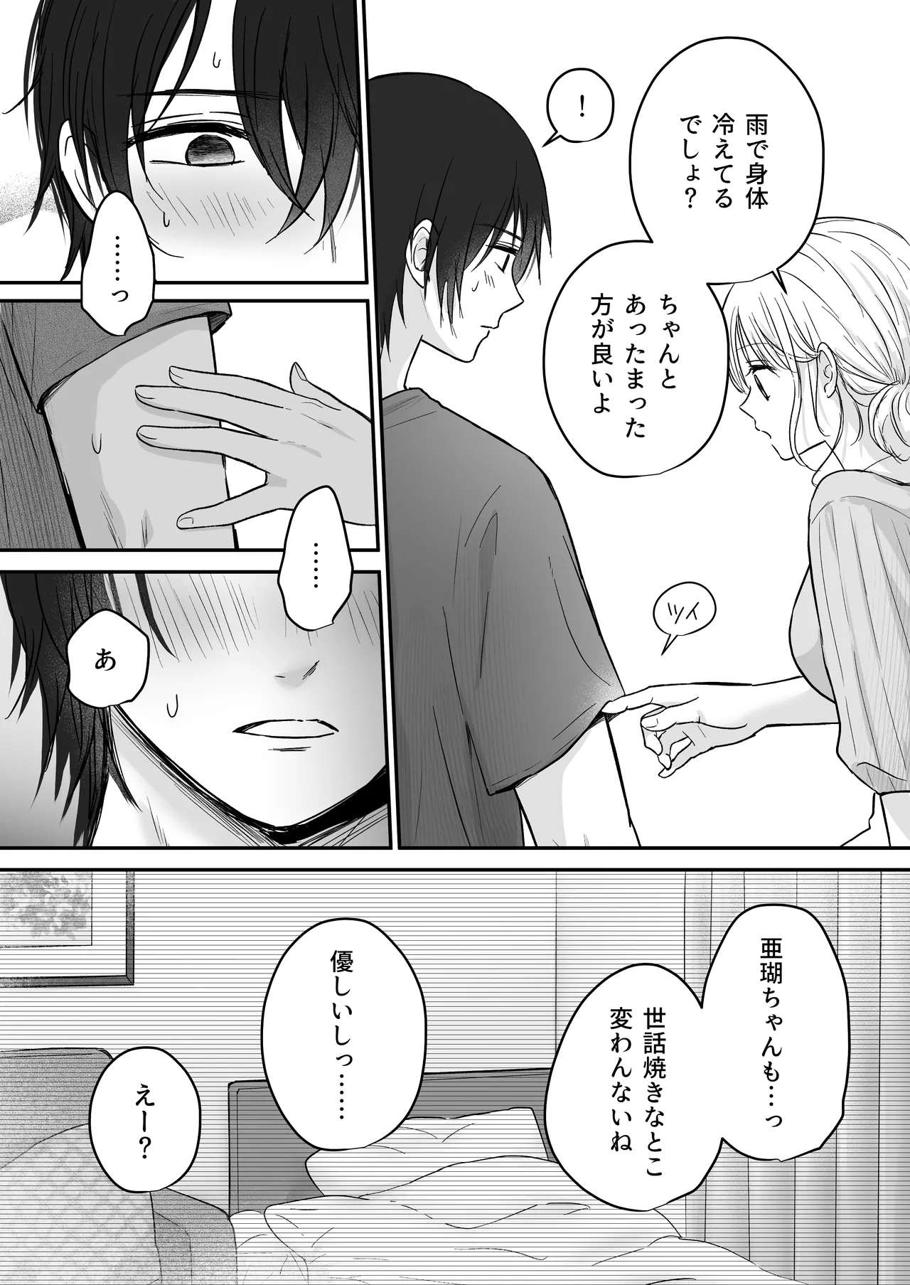 幼馴染の理兎くんは私の✕✕でしか満たされない。 page 7 full