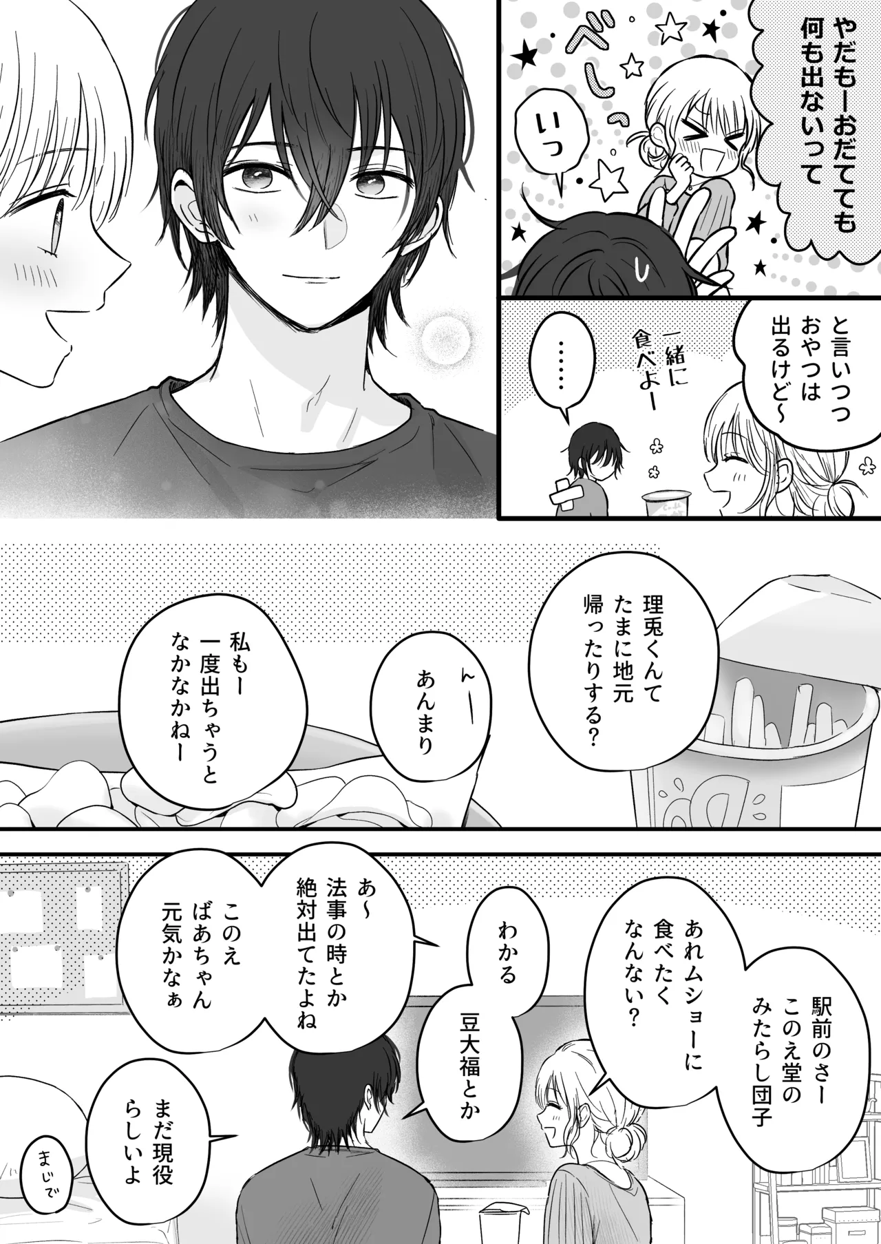 幼馴染の理兎くんは私の✕✕でしか満たされない。 page 8 full