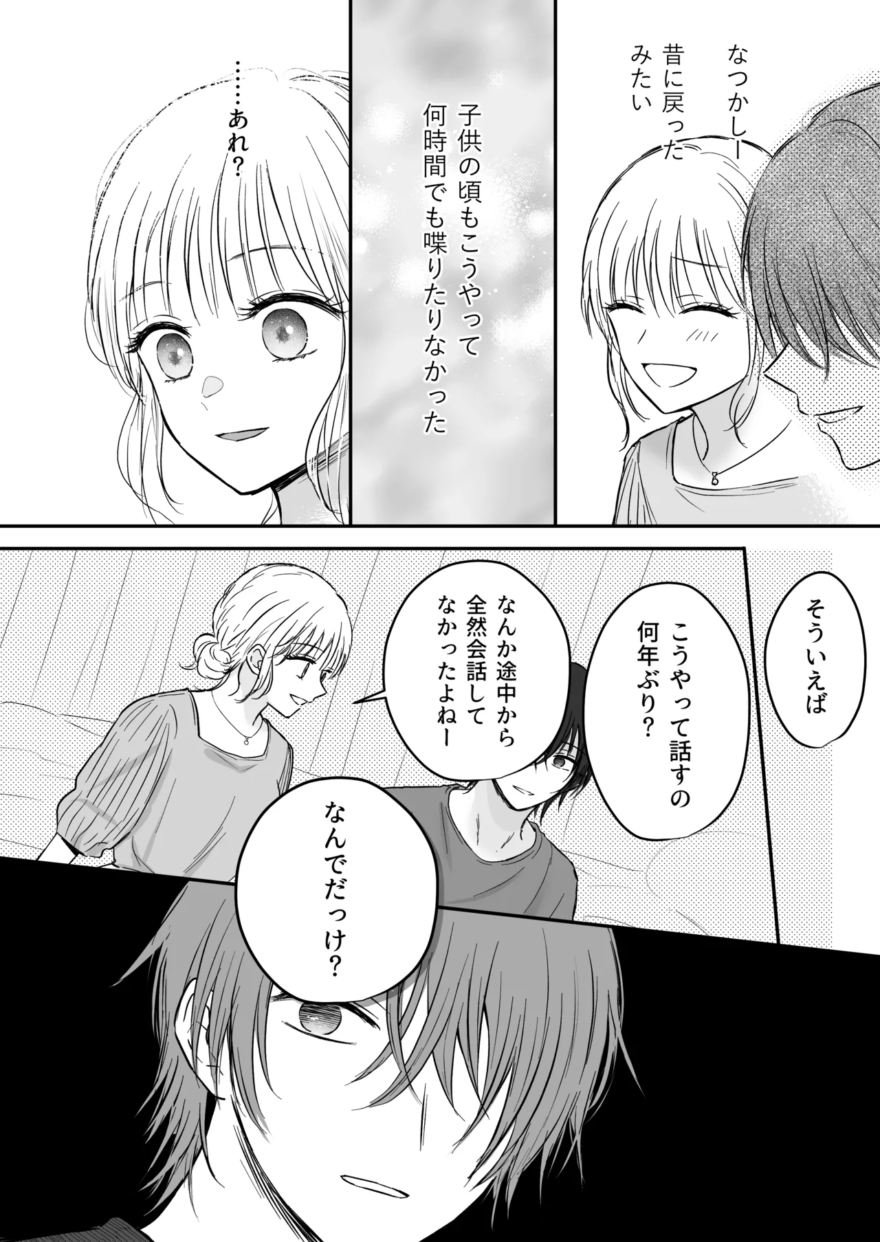 幼馴染の理兎くんは私の✕✕でしか満たされない。 page 9 full