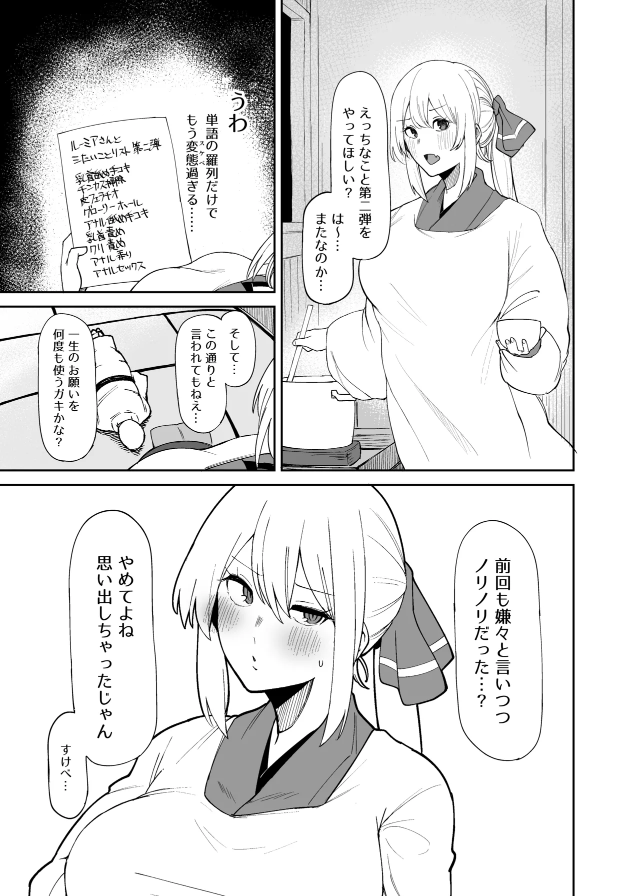 Rumia Oneesan to Shitai Koto 2 page 2 full