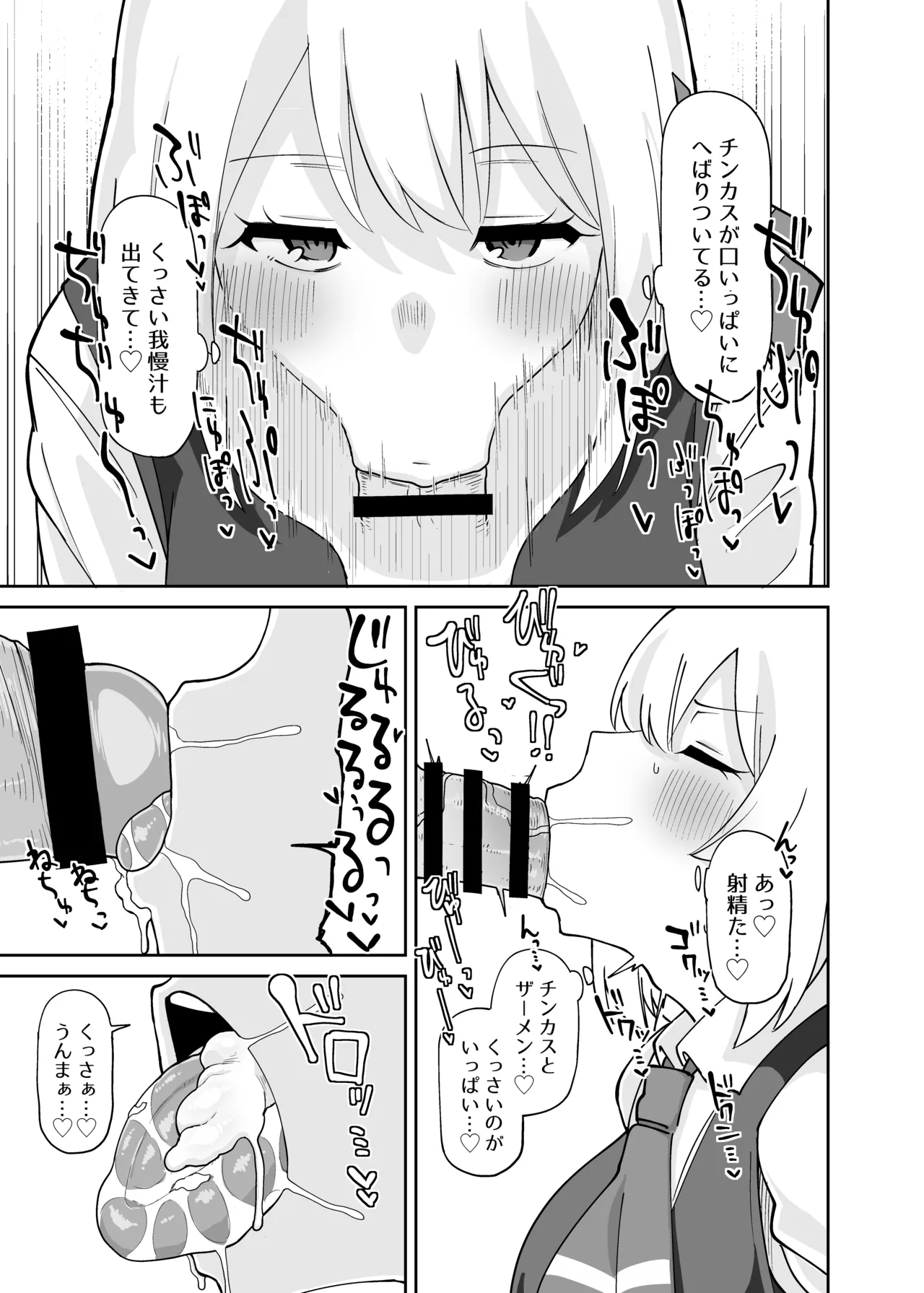 Rumia Oneesan to Shitai Koto 2 page 8 full