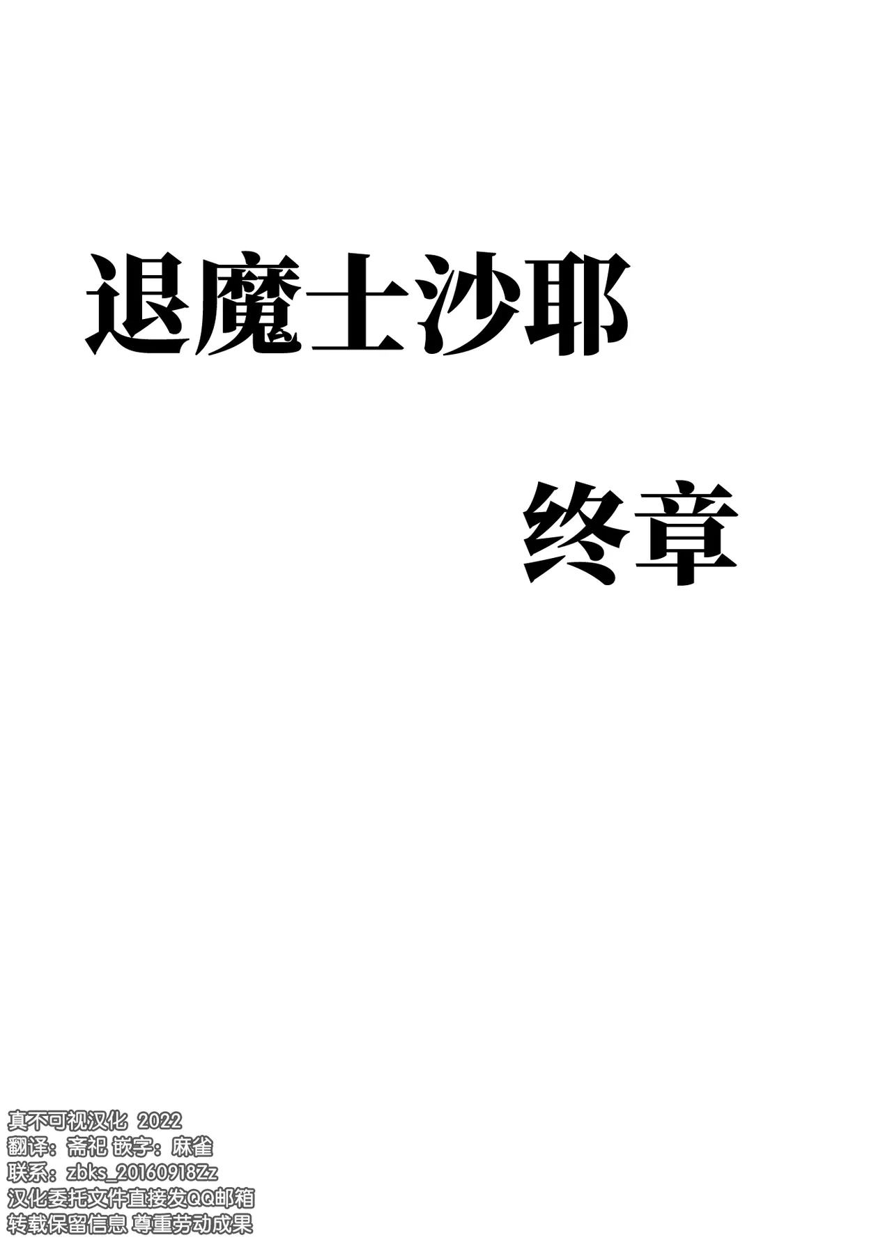 クリムゾン Crimson comic【退魔士サヤsaya5 final】【汉化】 page 5 full