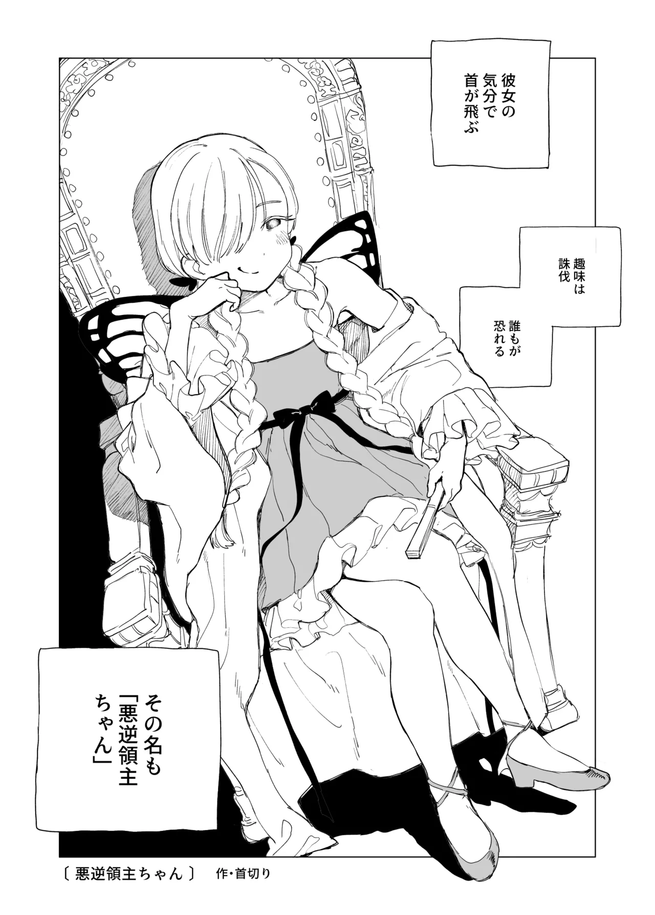 Akugyaku Ryoushu-chan page 1 full