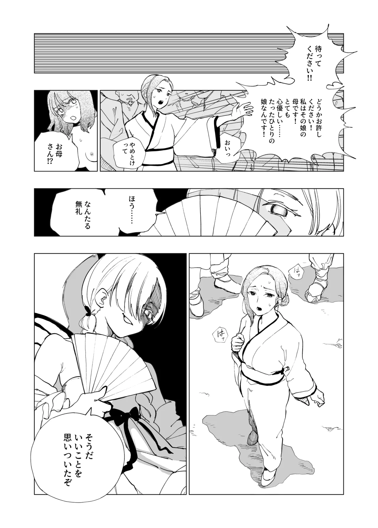 Akugyaku Ryoushu-chan page 3 full