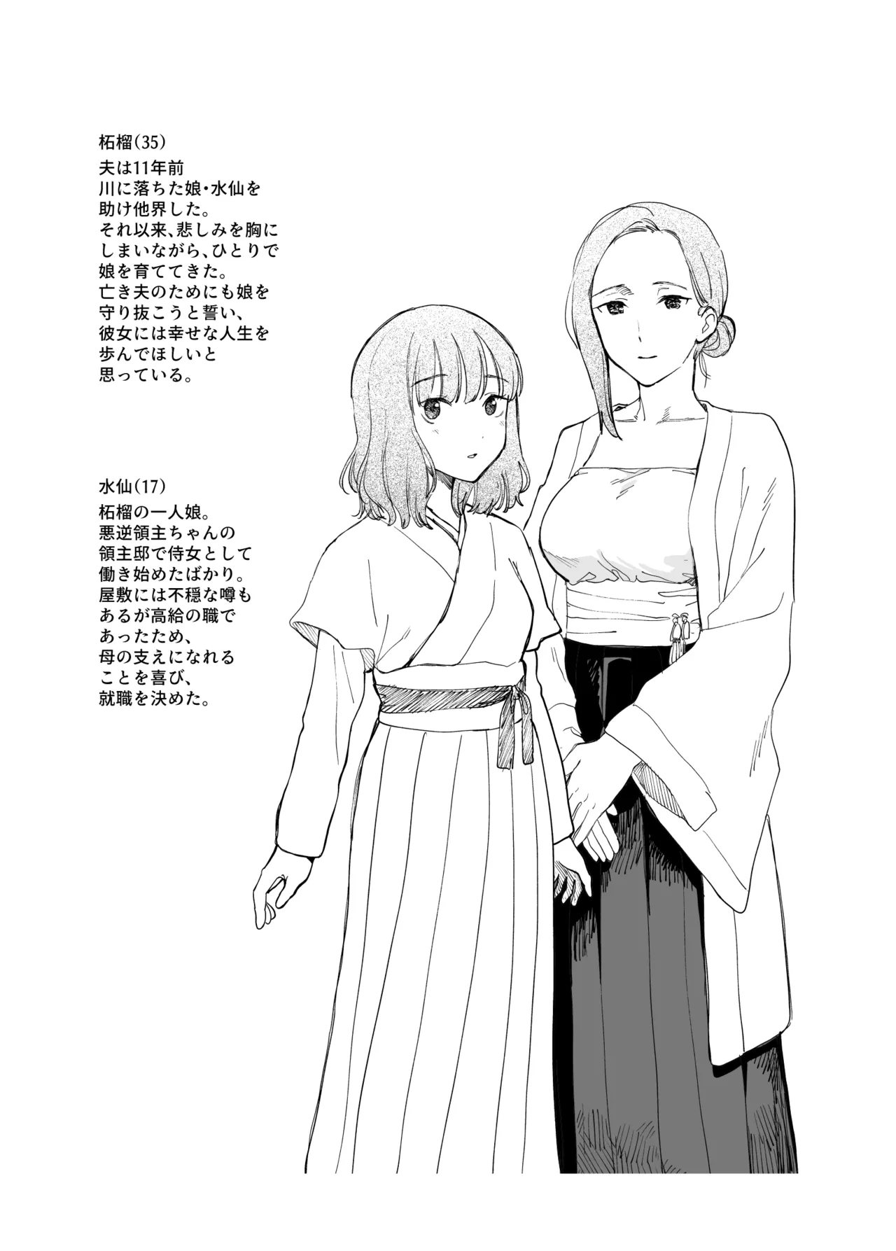 Akugyaku Ryoushu-chan page 9 full