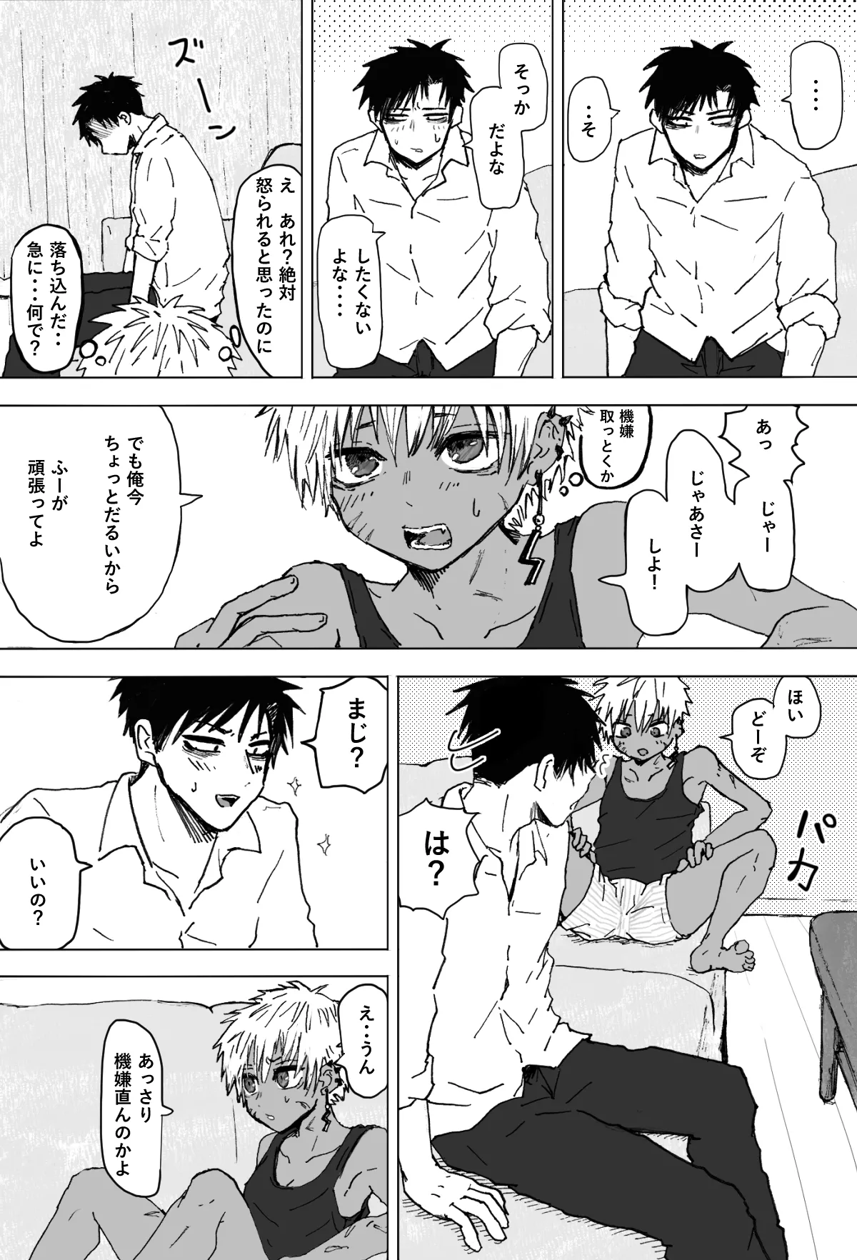 Omomuku Mama 2 page 7 full