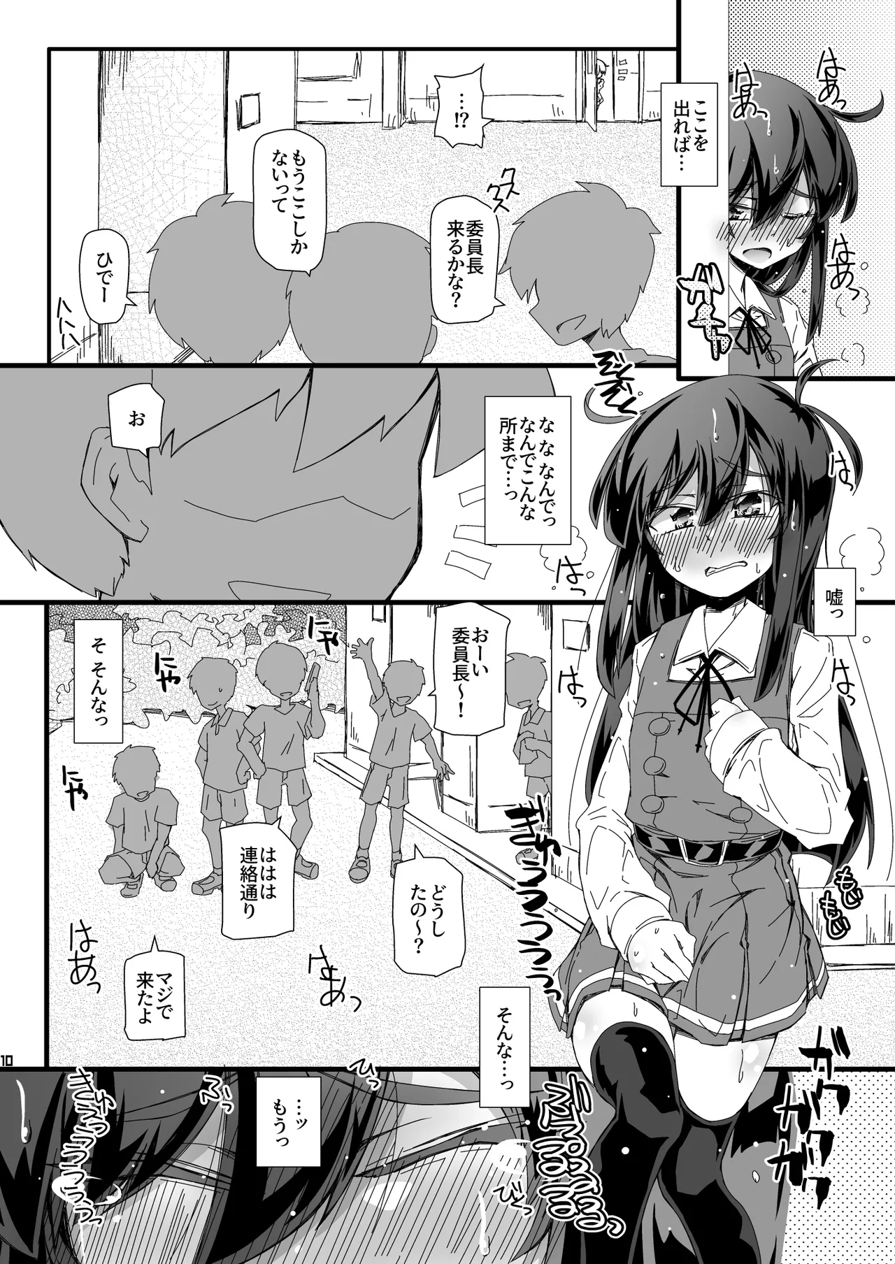 おトイレ妨害され続けたら委員長だってお漏らししちゃうのか確かめない？ page 10 full