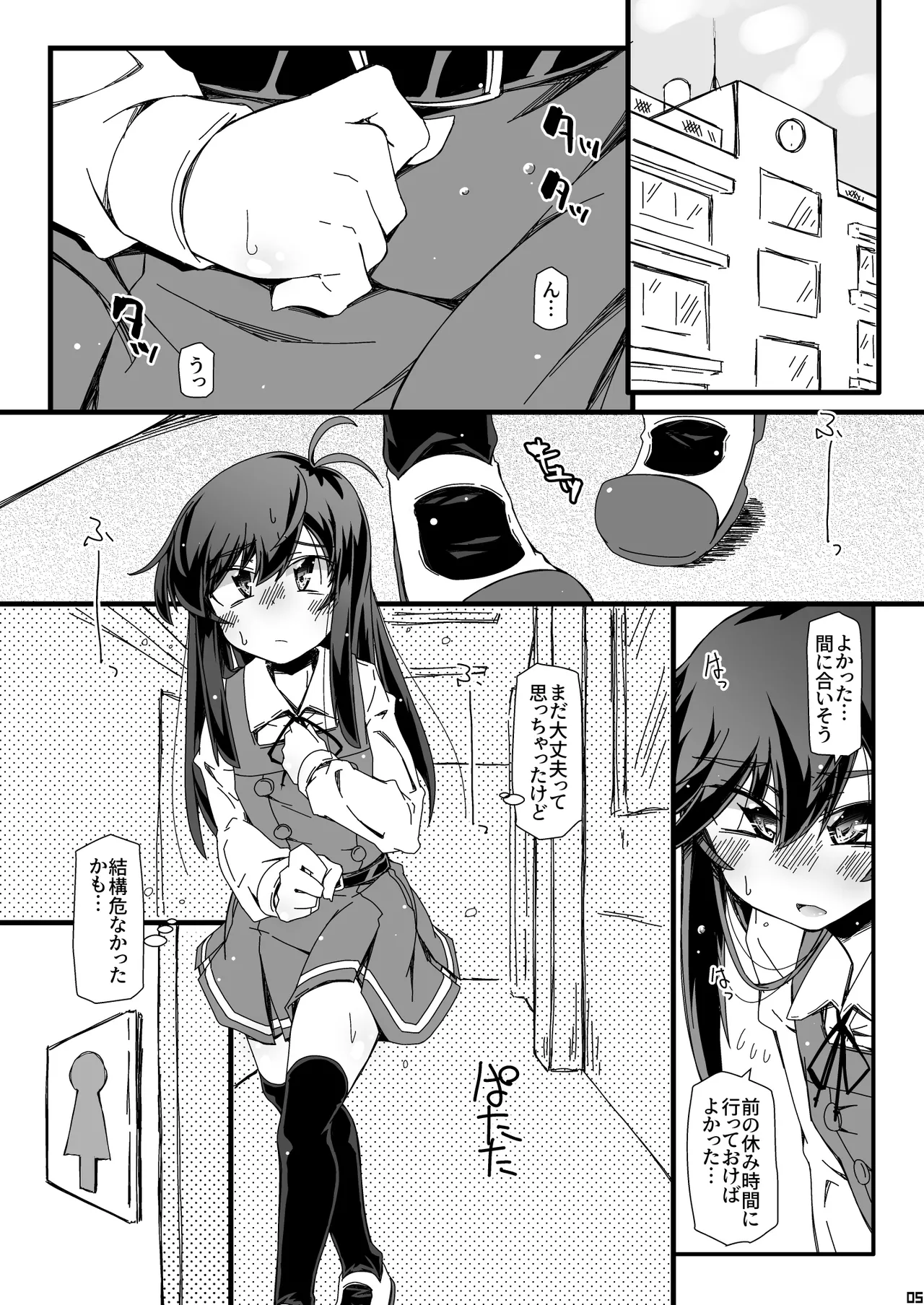 おトイレ妨害され続けたら委員長だってお漏らししちゃうのか確かめない？ page 5 full