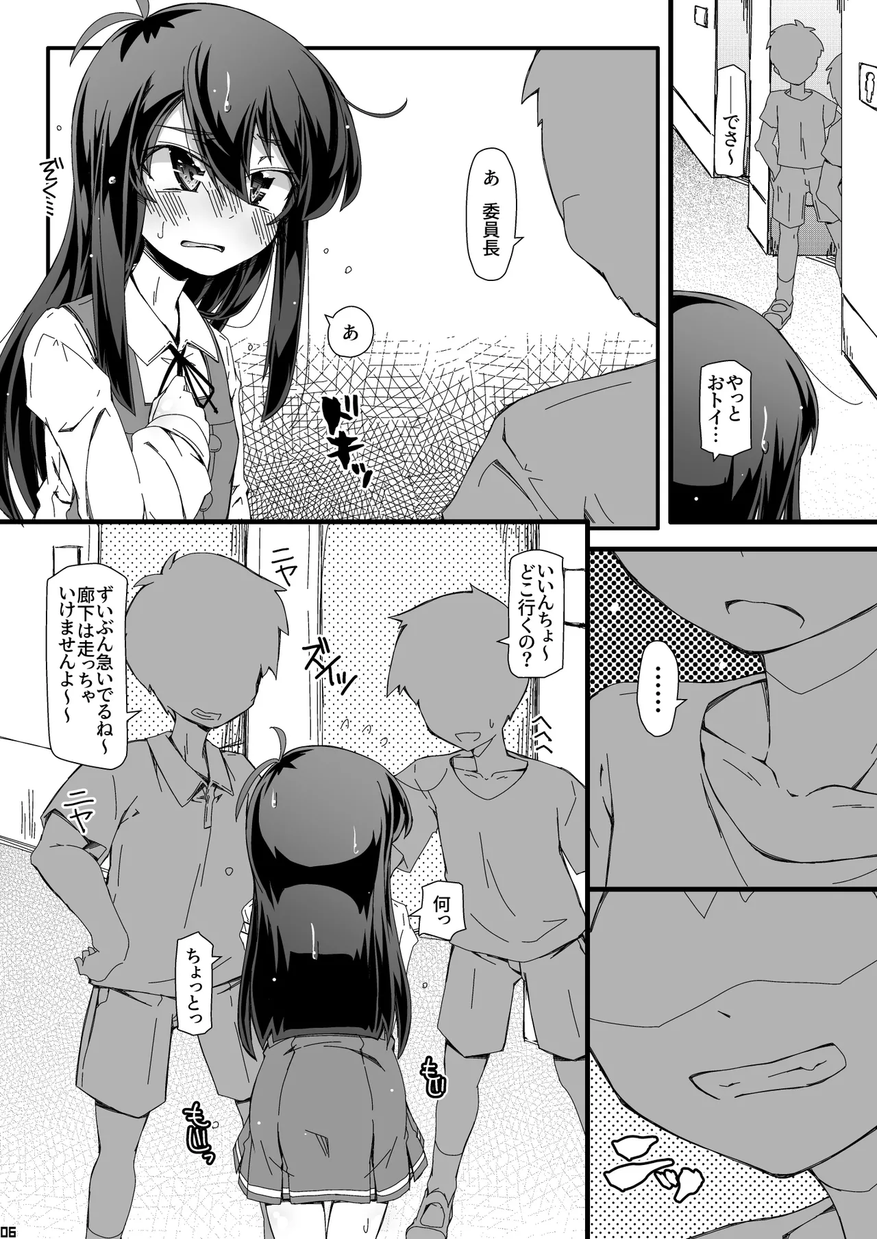 おトイレ妨害され続けたら委員長だってお漏らししちゃうのか確かめない？ page 6 full
