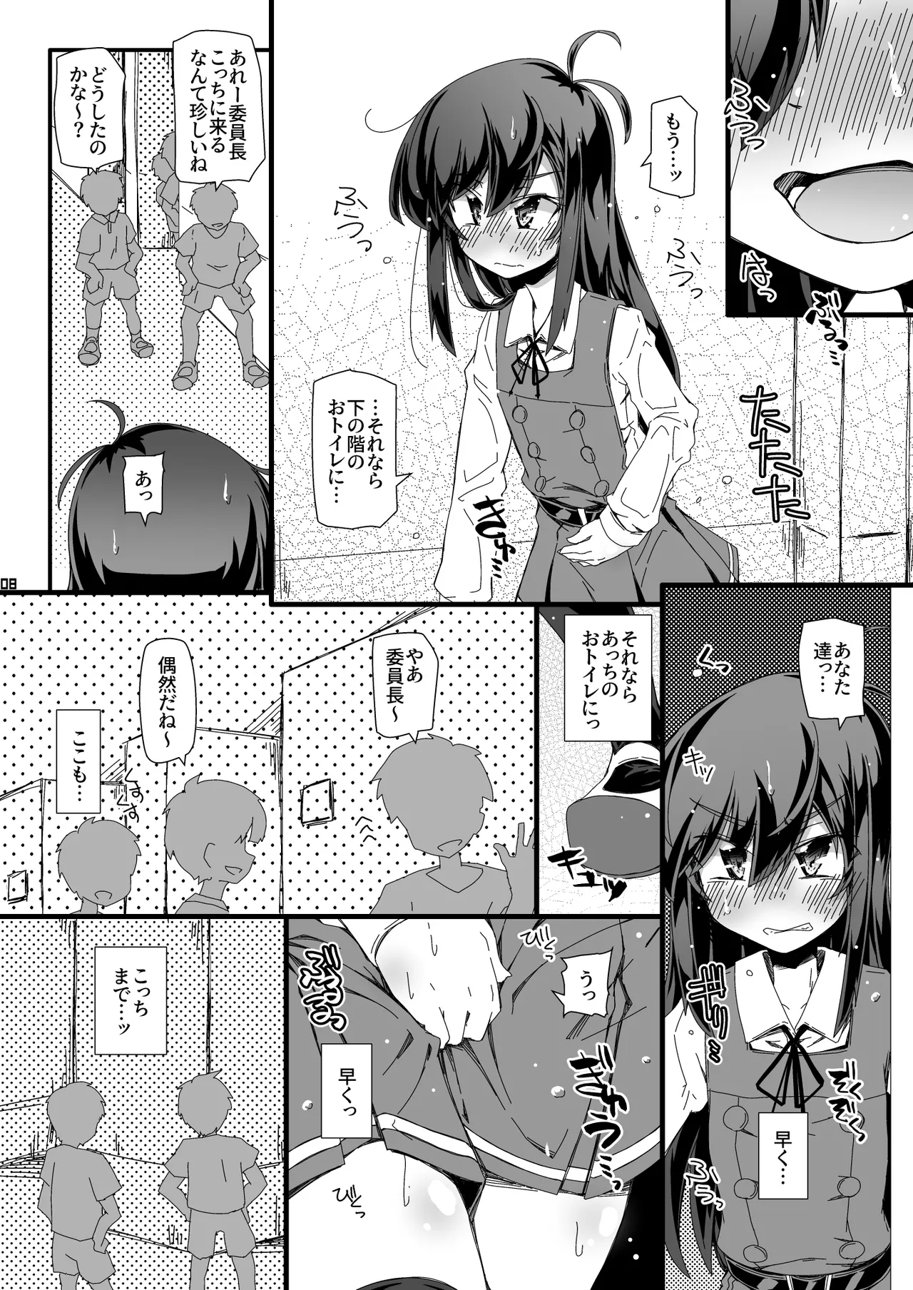 おトイレ妨害され続けたら委員長だってお漏らししちゃうのか確かめない？ page 8 full