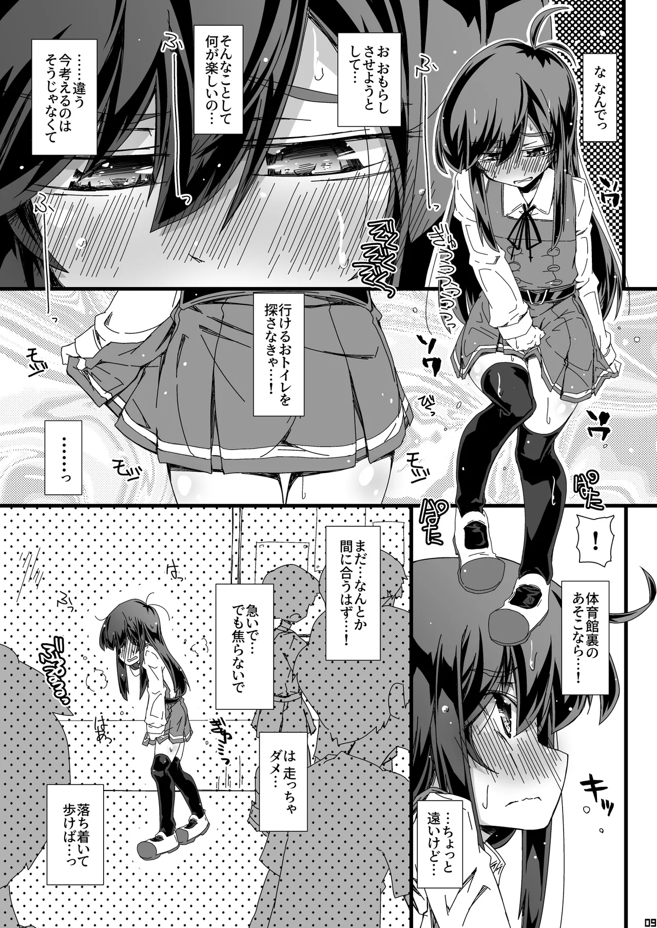 おトイレ妨害され続けたら委員長だってお漏らししちゃうのか確かめない？ page 9 full