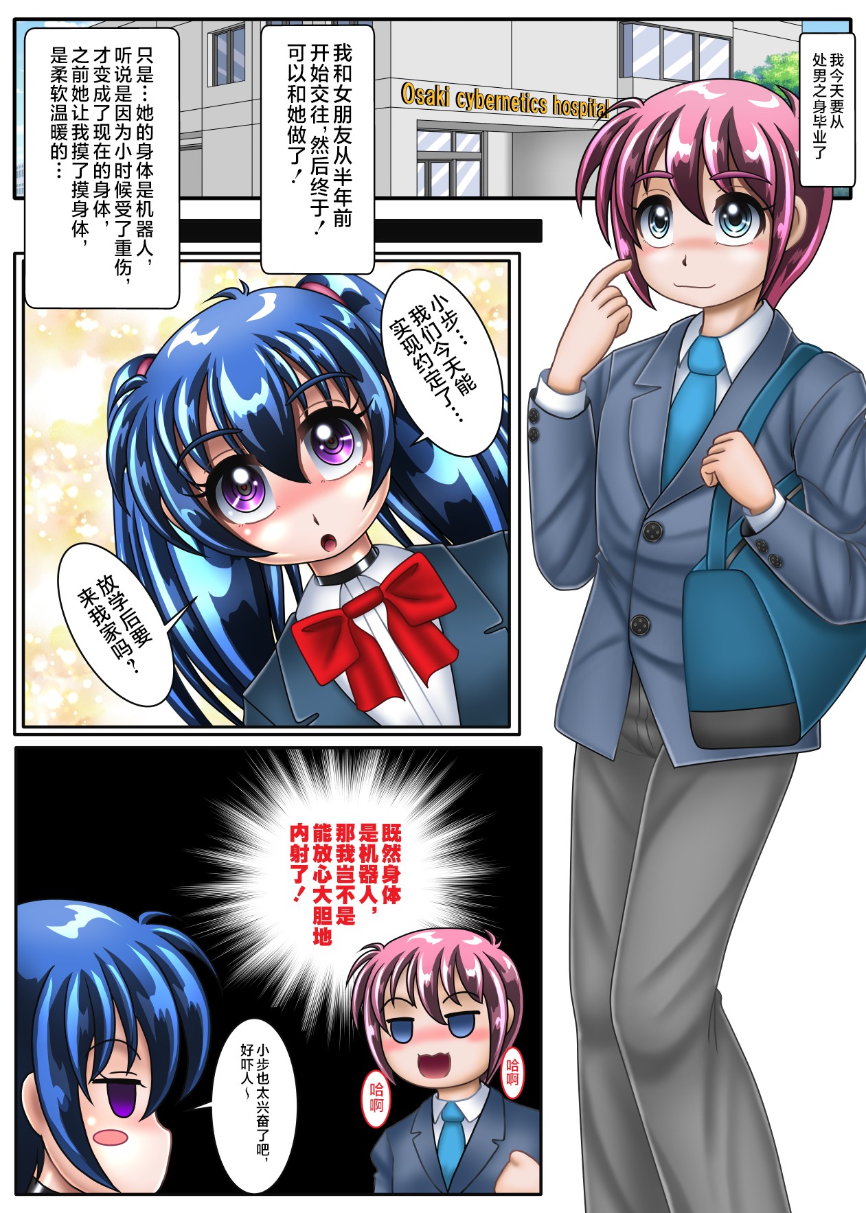 TS Cyborg Ayumu-Kun page 2 full