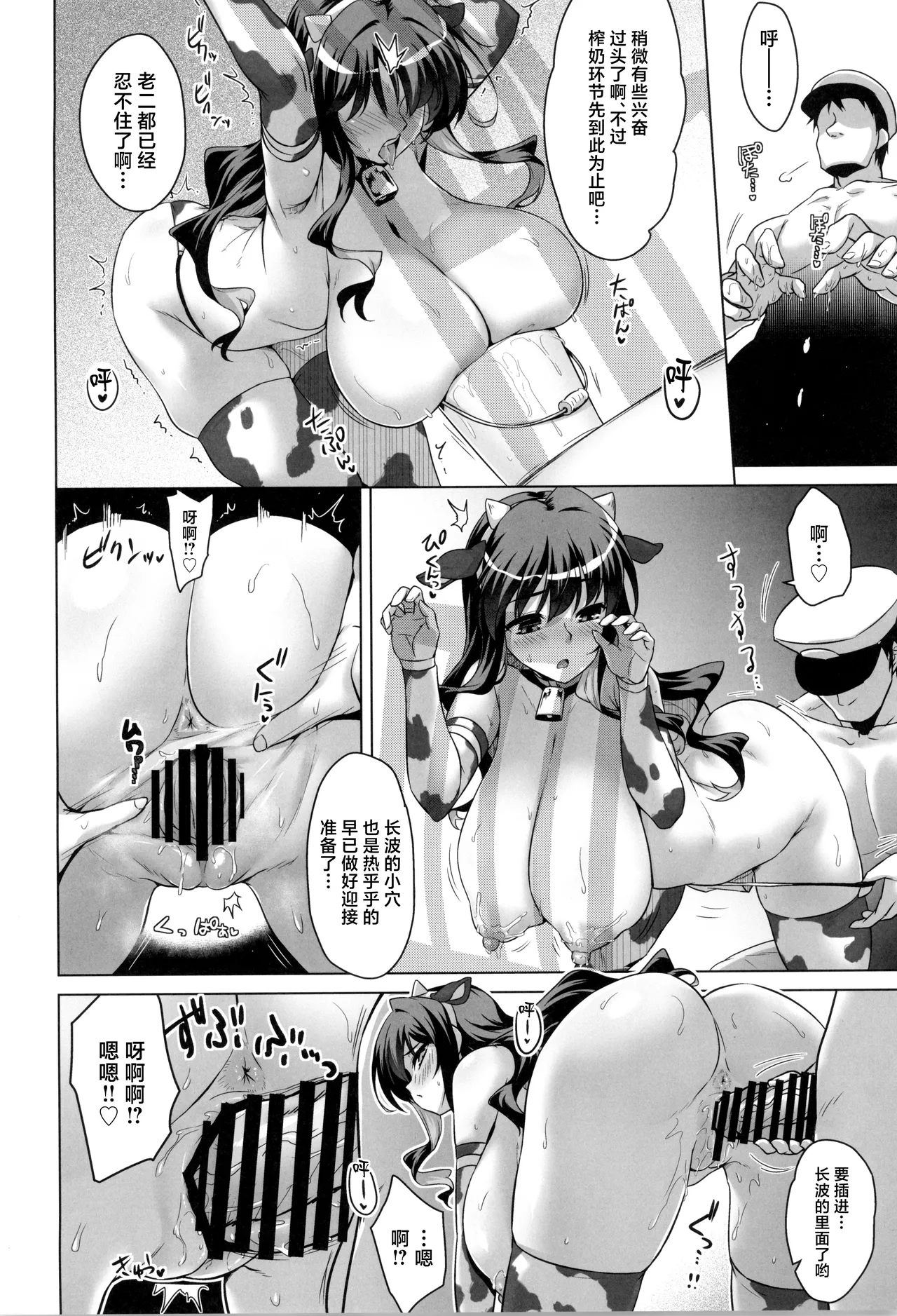 Milky DD ~Naganami Milk & Whipped Cream~ page 10 full