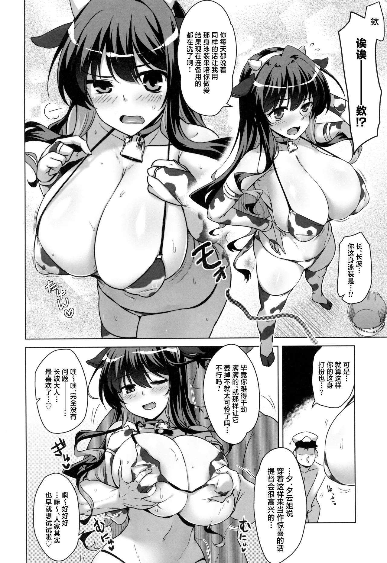 Milky DD ~Naganami Milk & Whipped Cream~ page 4 full