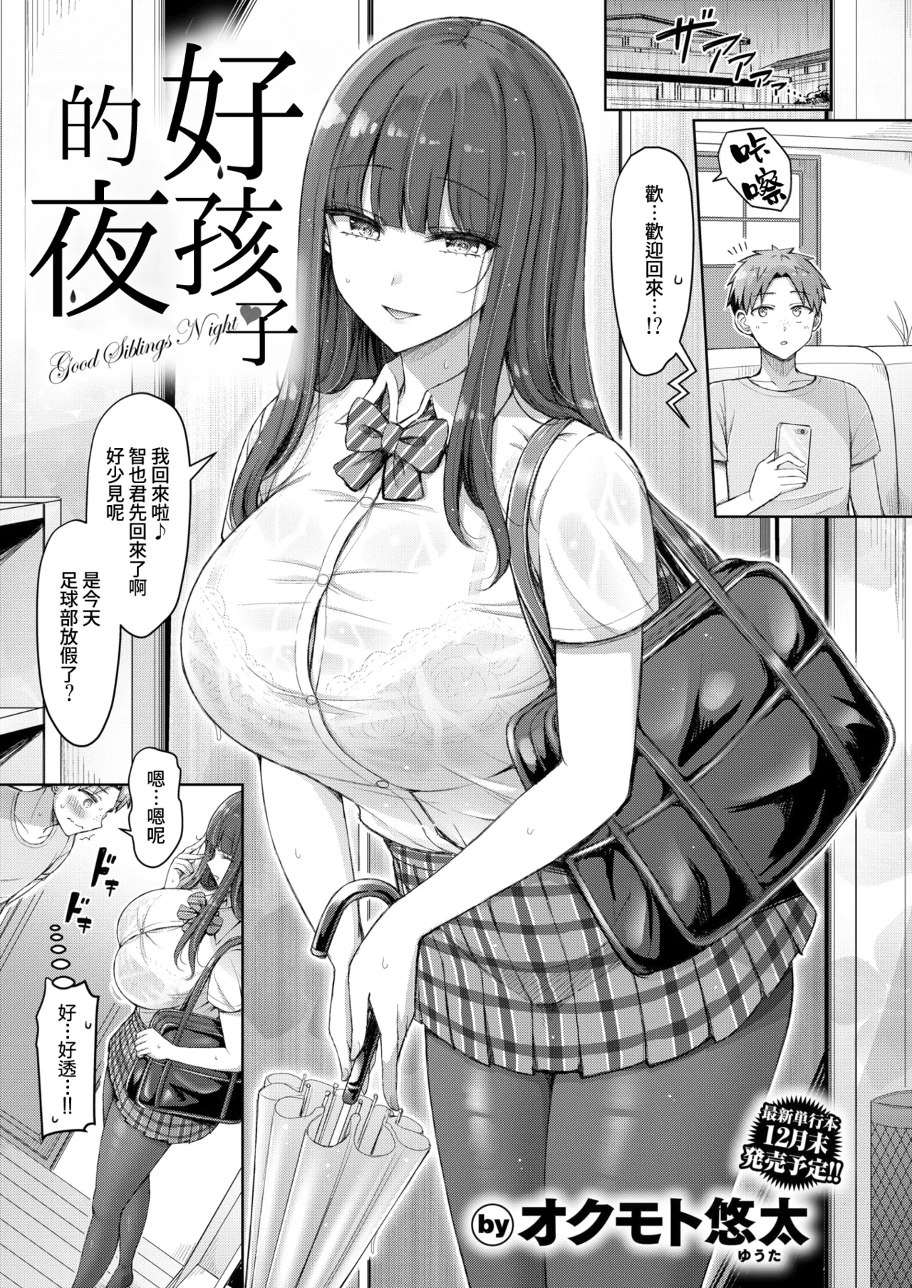 Ii Ko no Yoru page 1 full