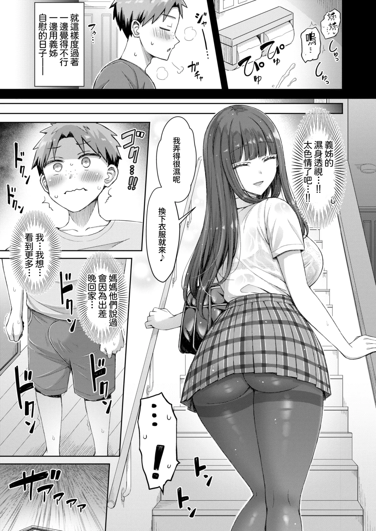 Ii Ko no Yoru page 3 full