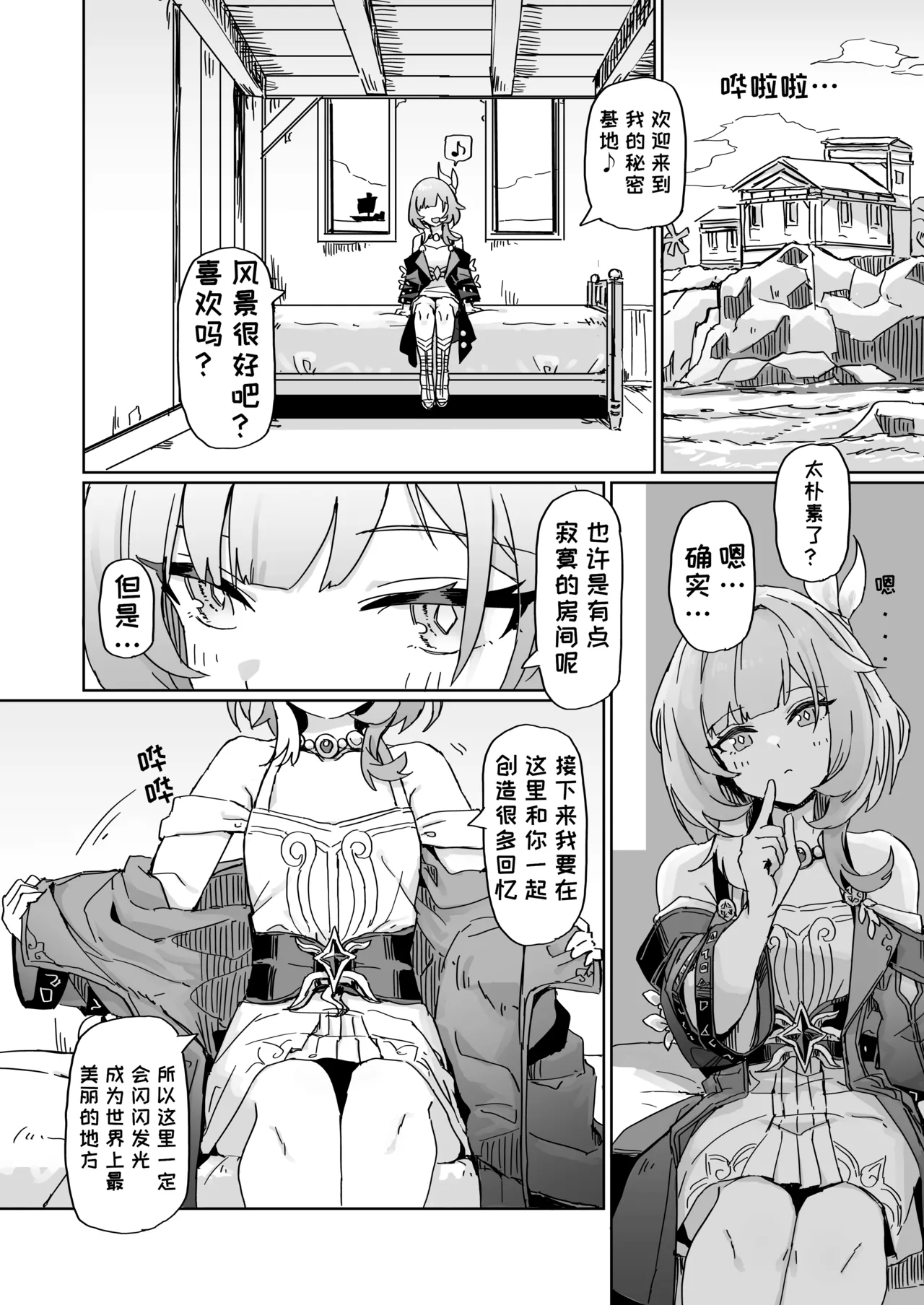 Kore wa Futari no Tame no Monogatari | 这是属于两人的故事 page 3 full