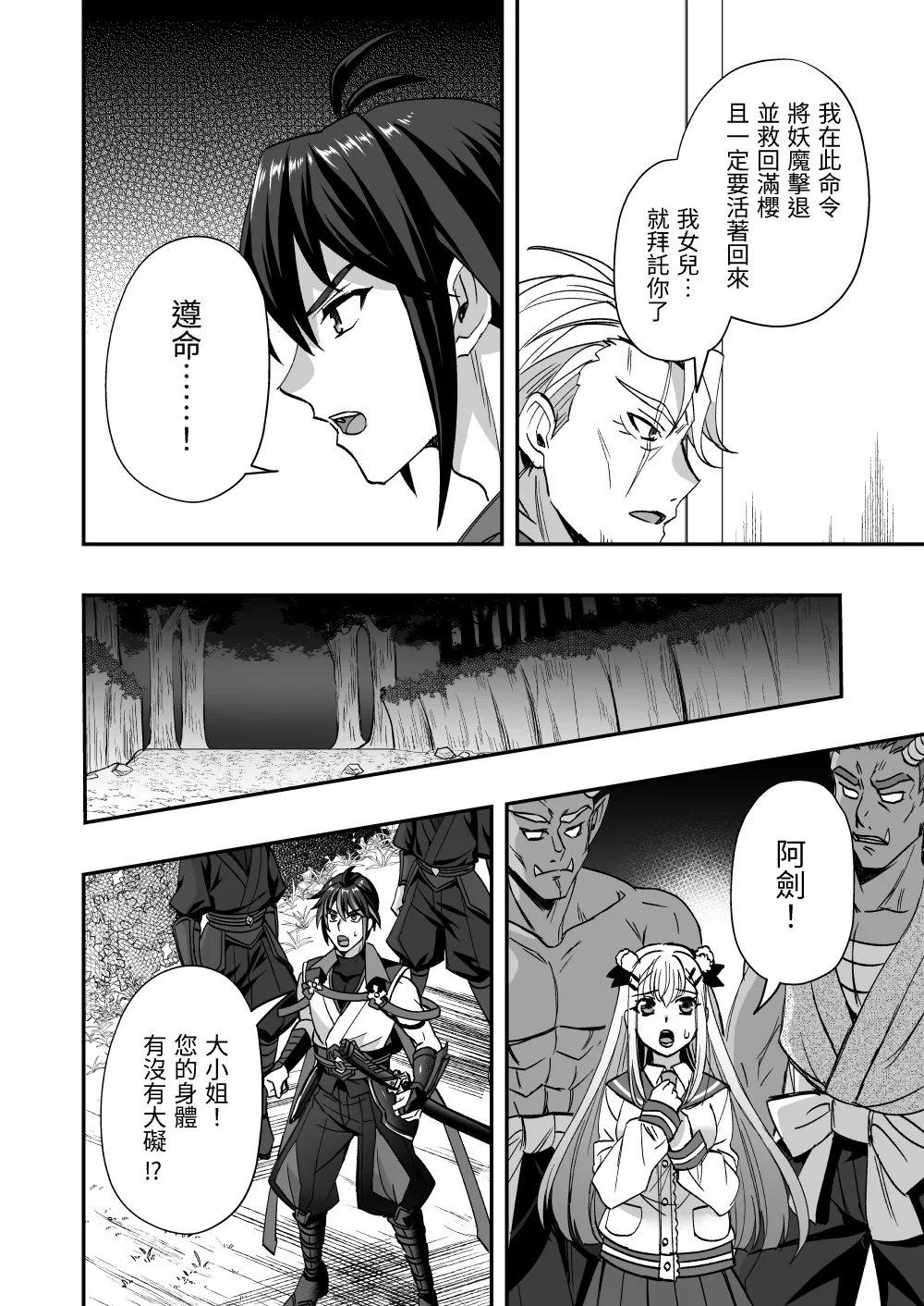 斬魔忍騎ツルギ 最強忍者VSメス堕ち調教編 page 10 full