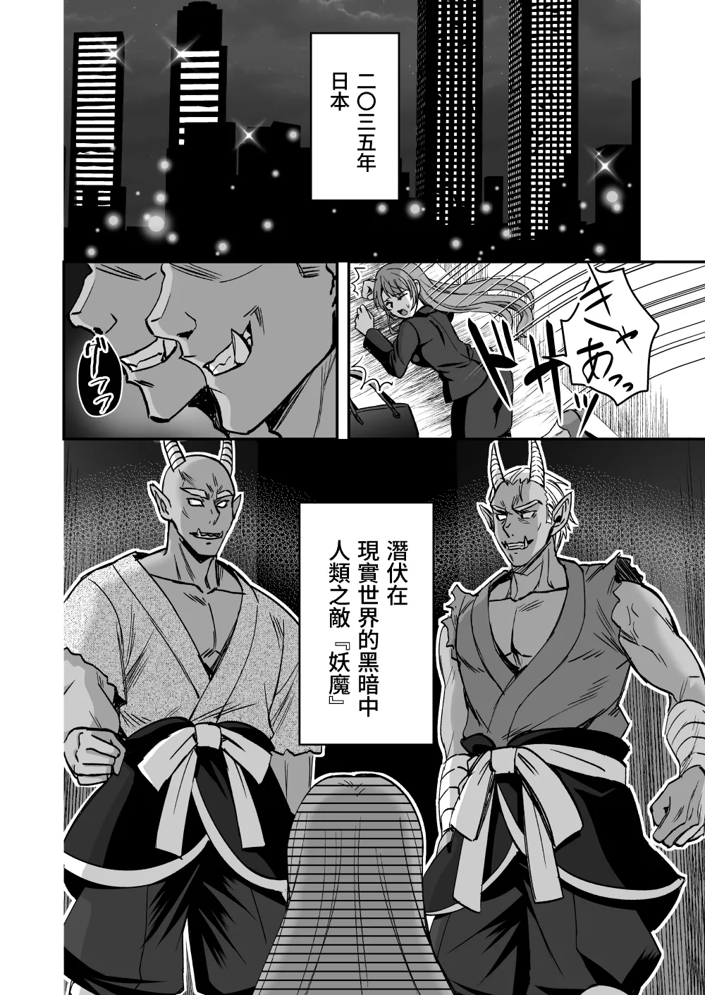 斬魔忍騎ツルギ 最強忍者VSメス堕ち調教編 page 2 full