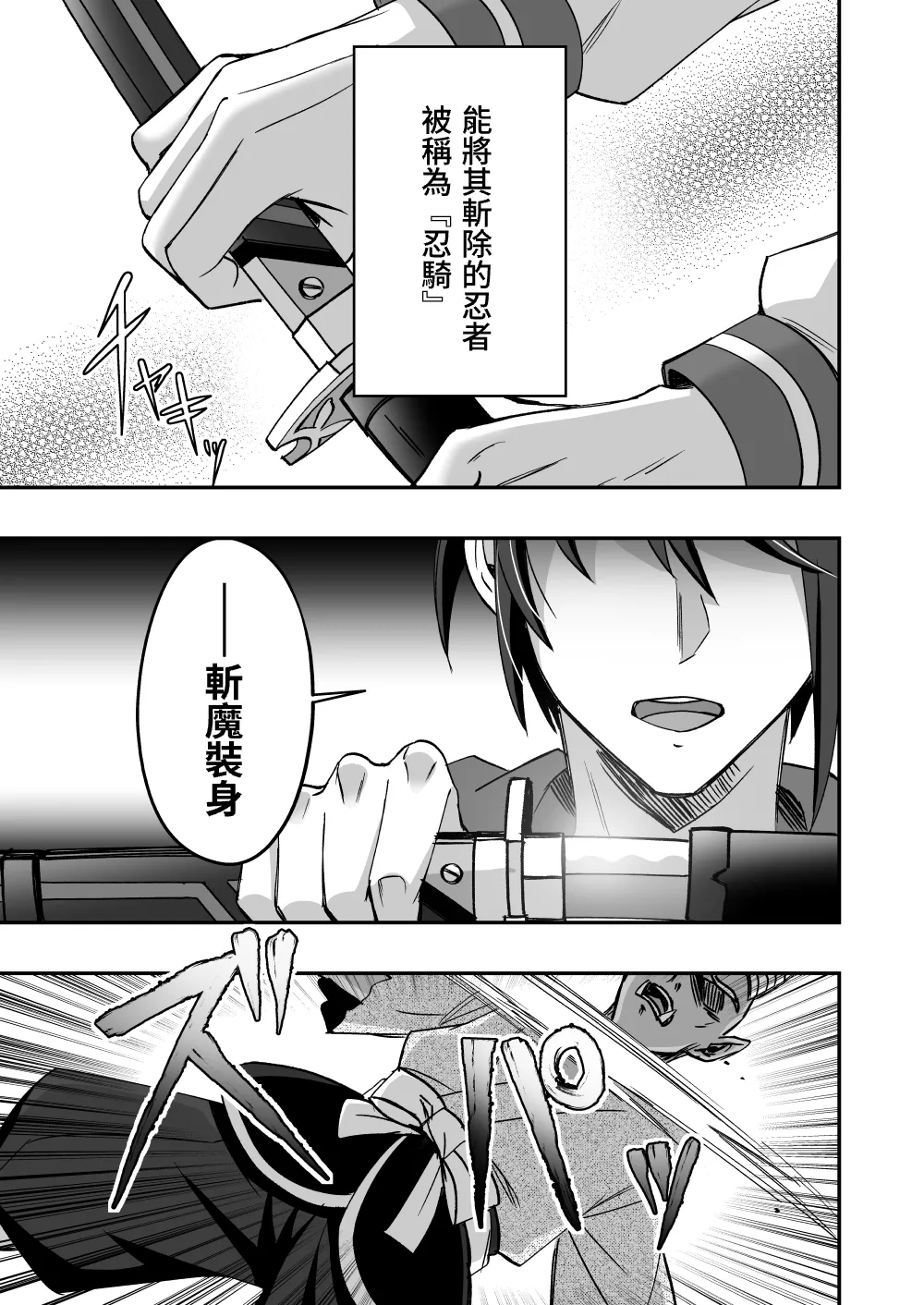 斬魔忍騎ツルギ 最強忍者VSメス堕ち調教編 page 3 full