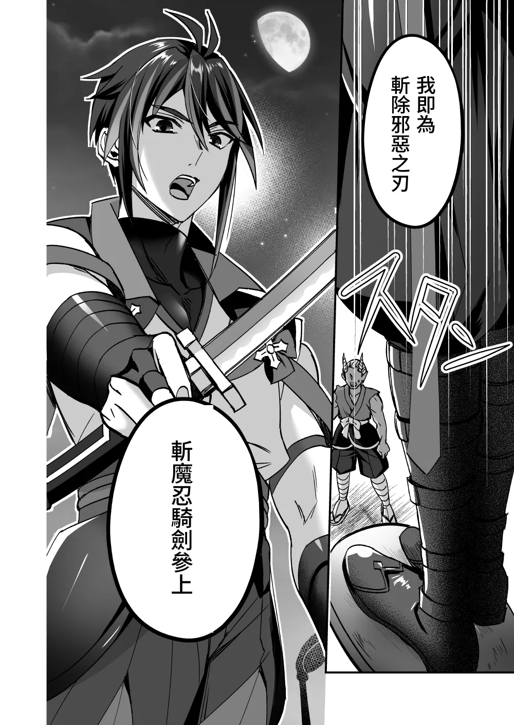 斬魔忍騎ツルギ 最強忍者VSメス堕ち調教編 page 4 full