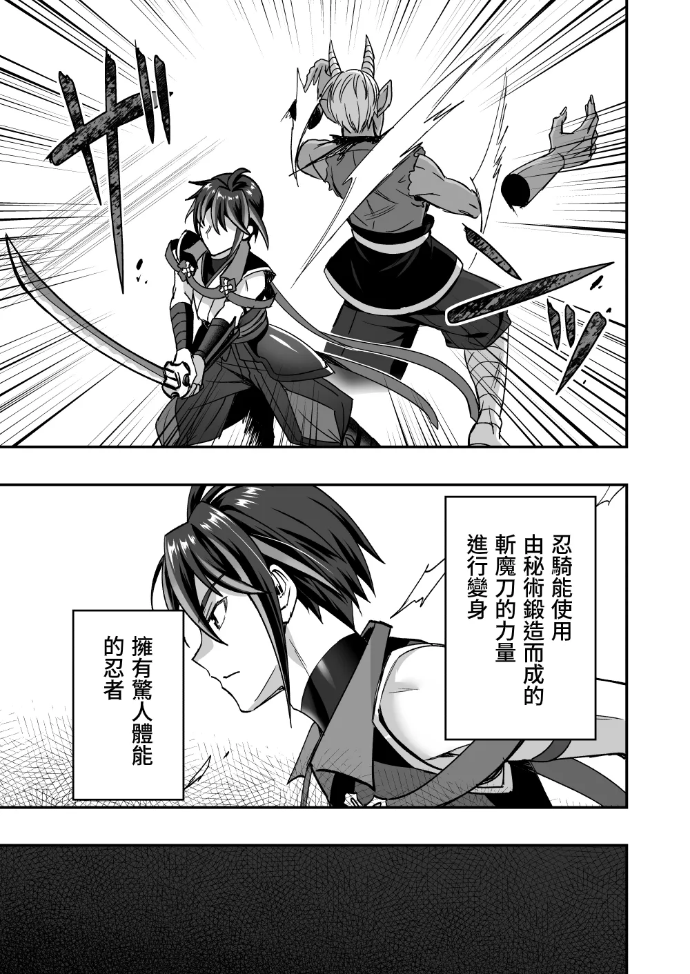 斬魔忍騎ツルギ 最強忍者VSメス堕ち調教編 page 5 full