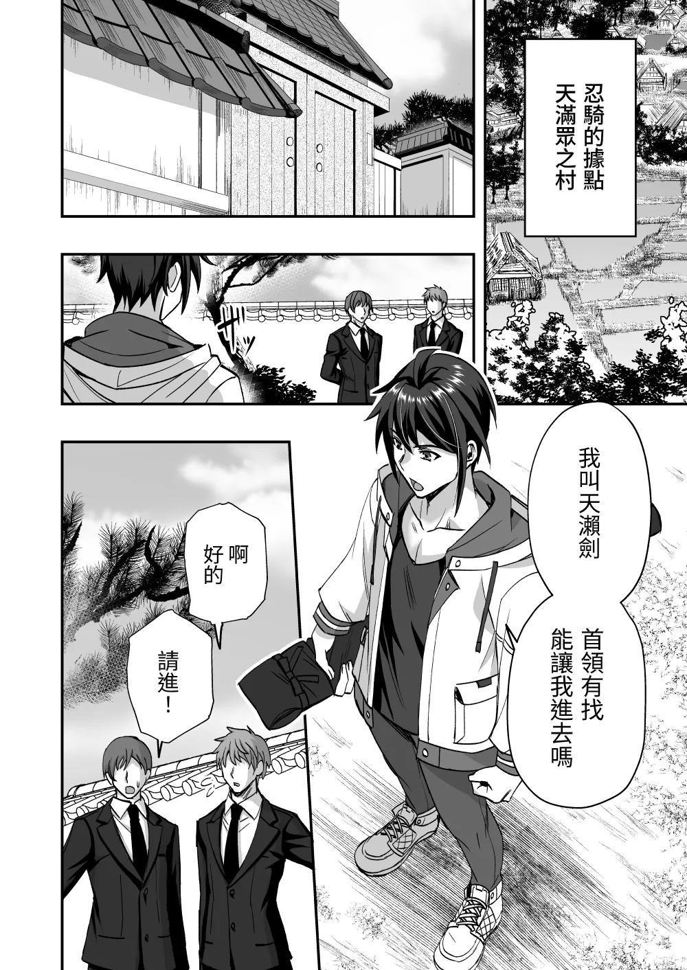 斬魔忍騎ツルギ 最強忍者VSメス堕ち調教編 page 6 full