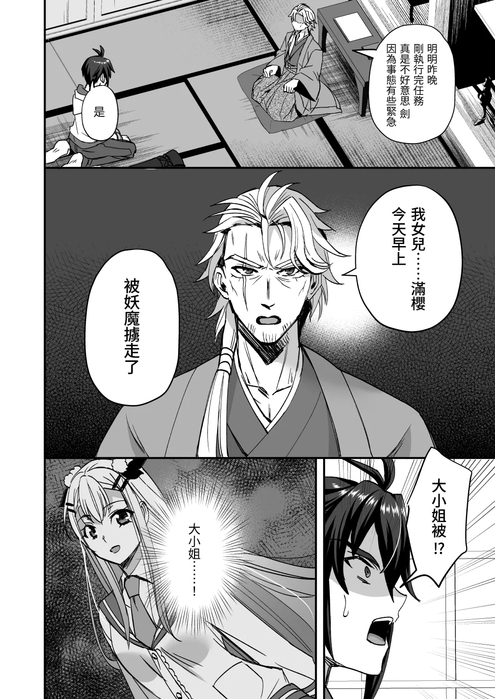 斬魔忍騎ツルギ 最強忍者VSメス堕ち調教編 page 8 full