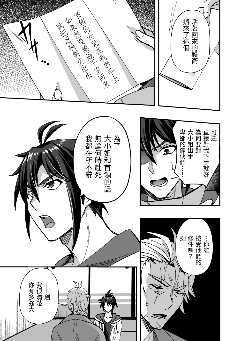 斬魔忍騎ツルギ 最強忍者VSメス堕ち調教編 page 9 full